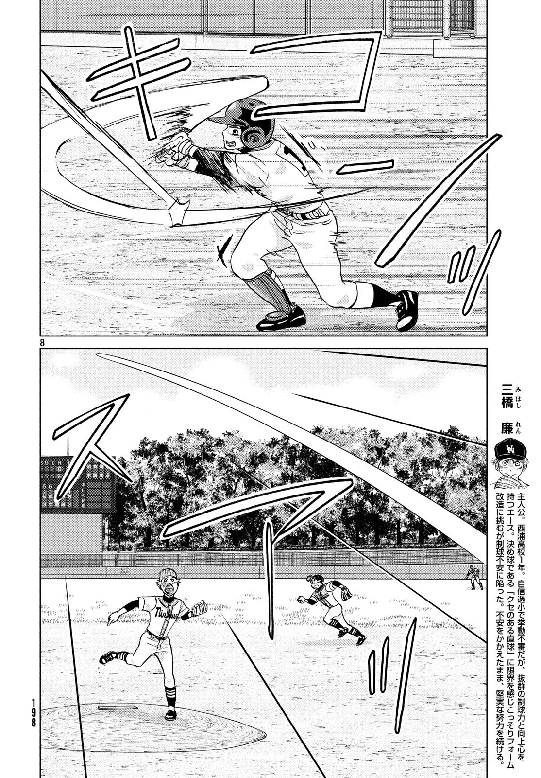 Ookiku Furikabutte - Chapter 147 - Page 8