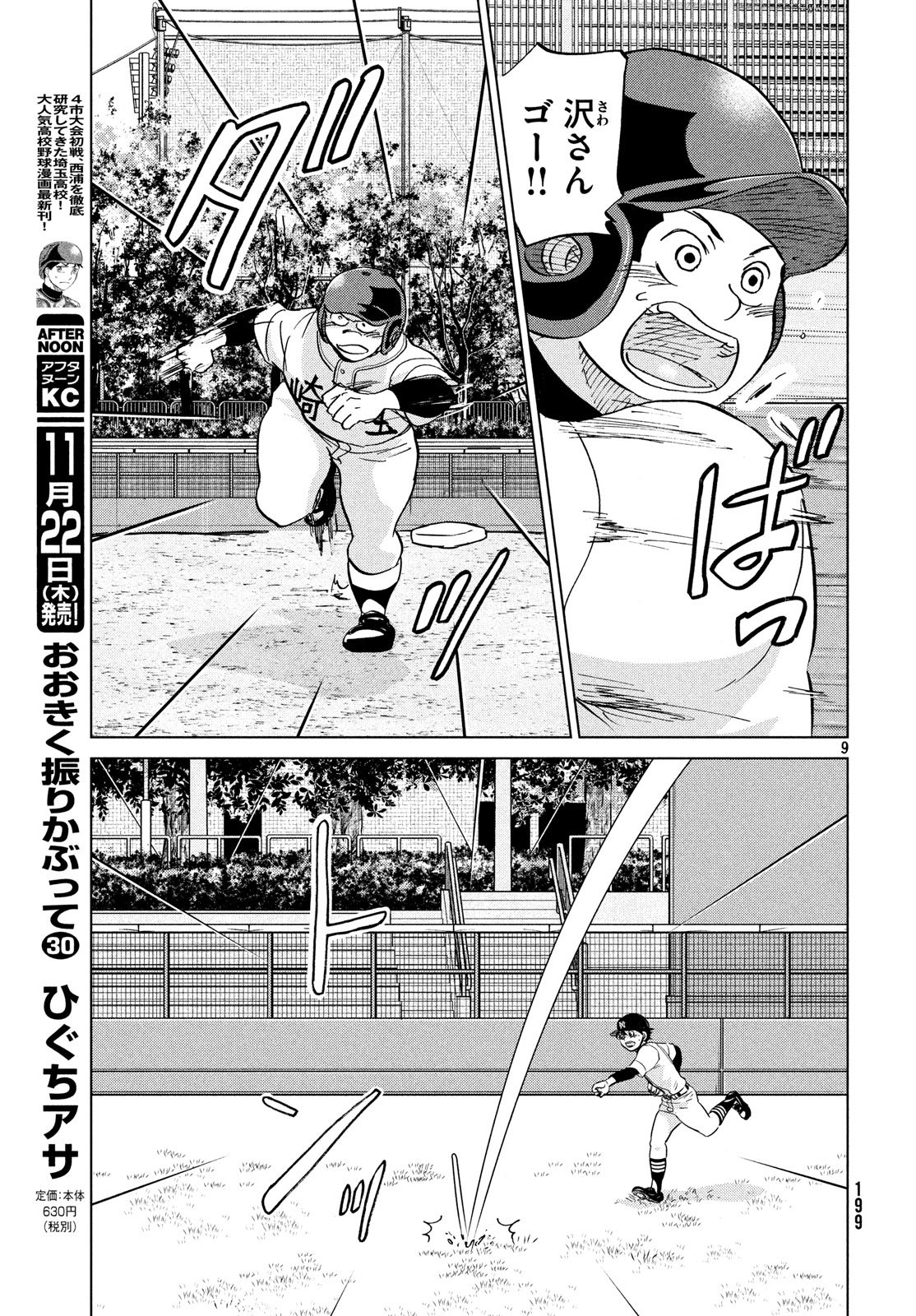 Ookiku Furikabutte - Chapter 147 - Page 9