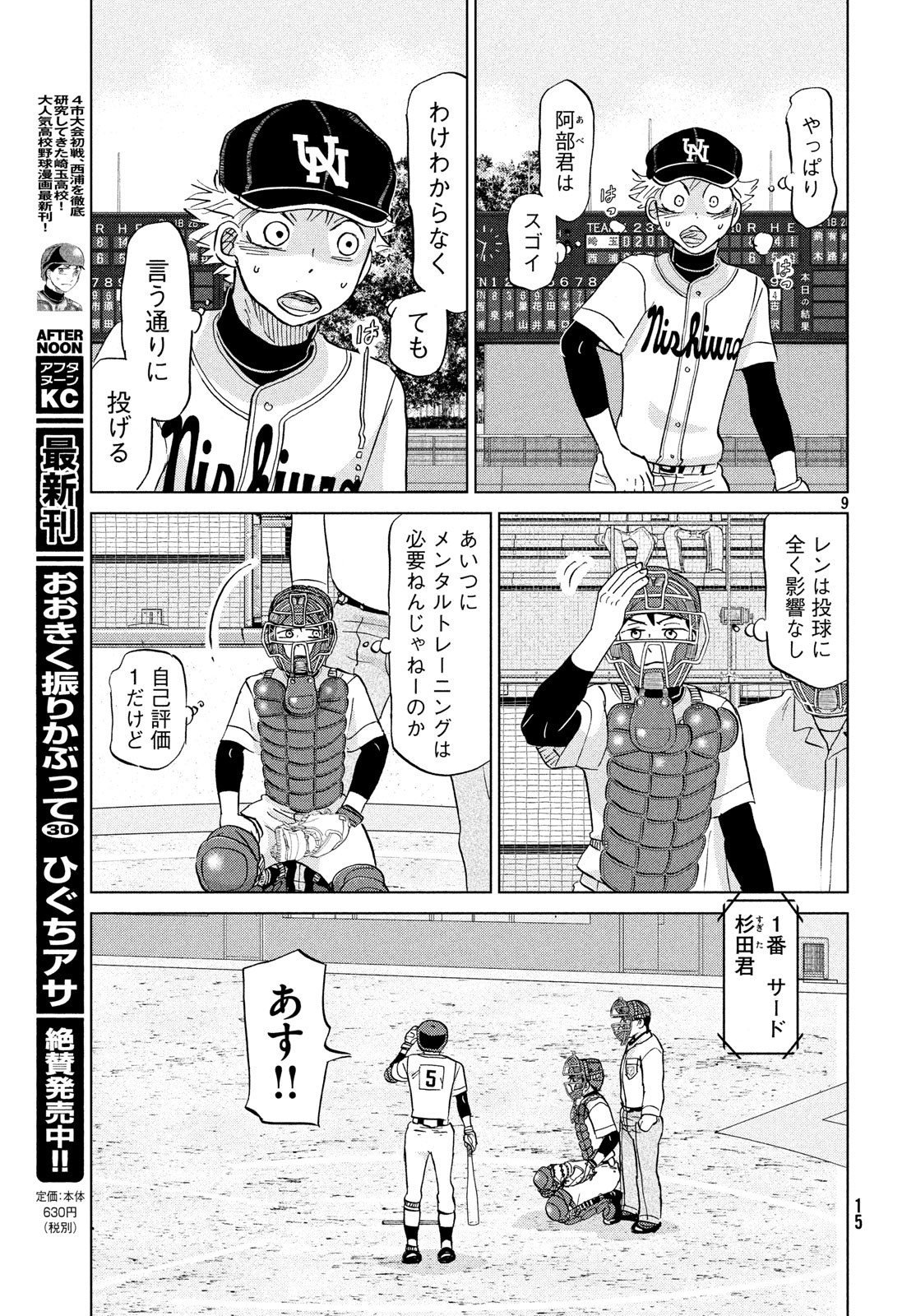 Ookiku Furikabutte - Chapter 148 - Page 10