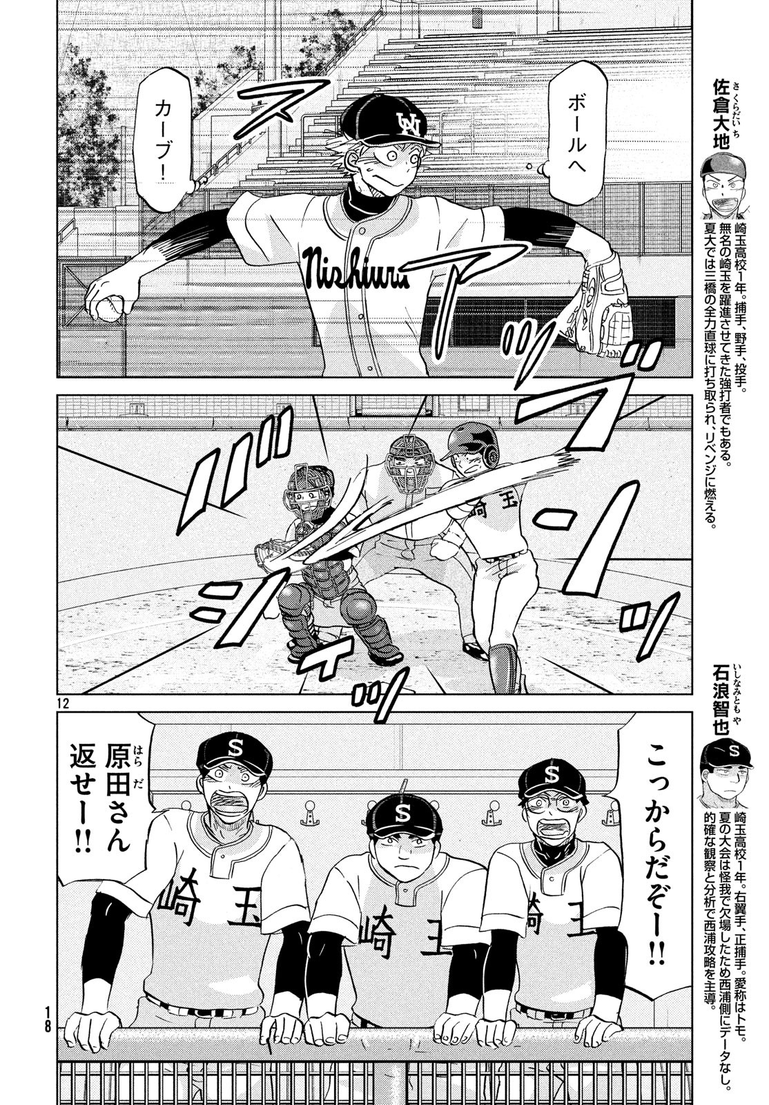 Ookiku Furikabutte - Chapter 148 - Page 13