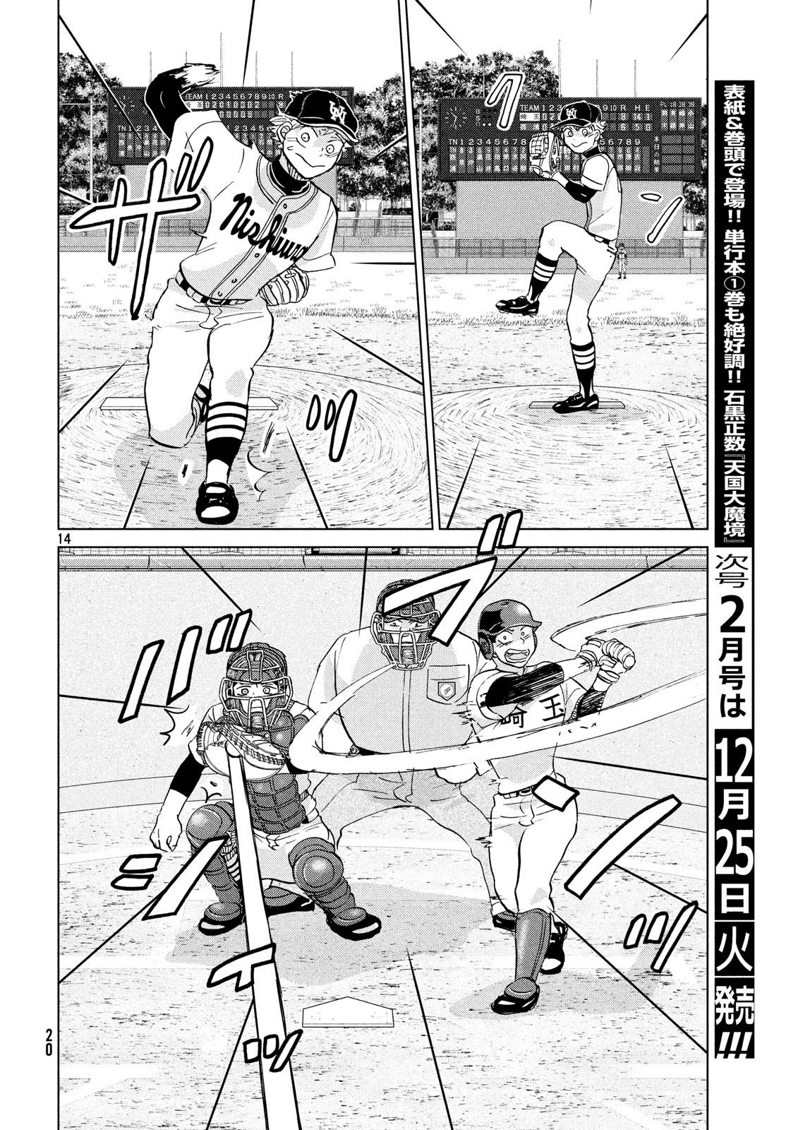 Ookiku Furikabutte - Chapter 148 - Page 15