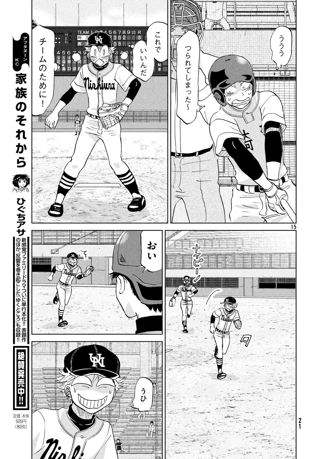 Ookiku Furikabutte - Chapter 148 - Page 16