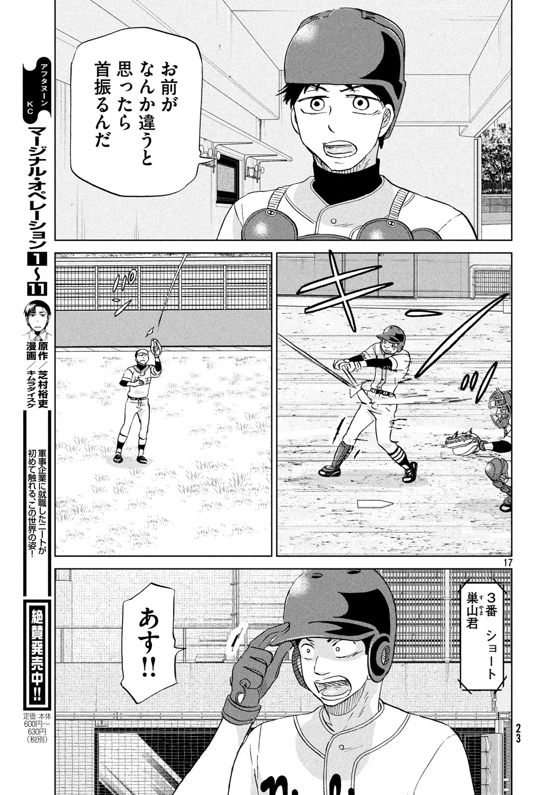 Ookiku Furikabutte - Chapter 148 - Page 18