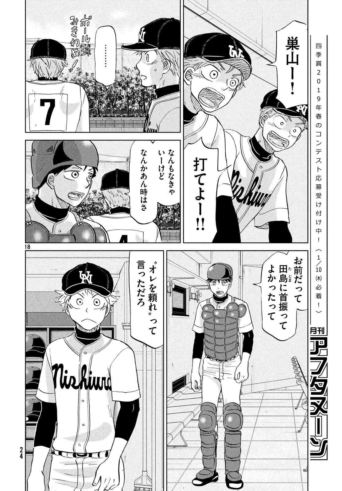 Ookiku Furikabutte - Chapter 148 - Page 19