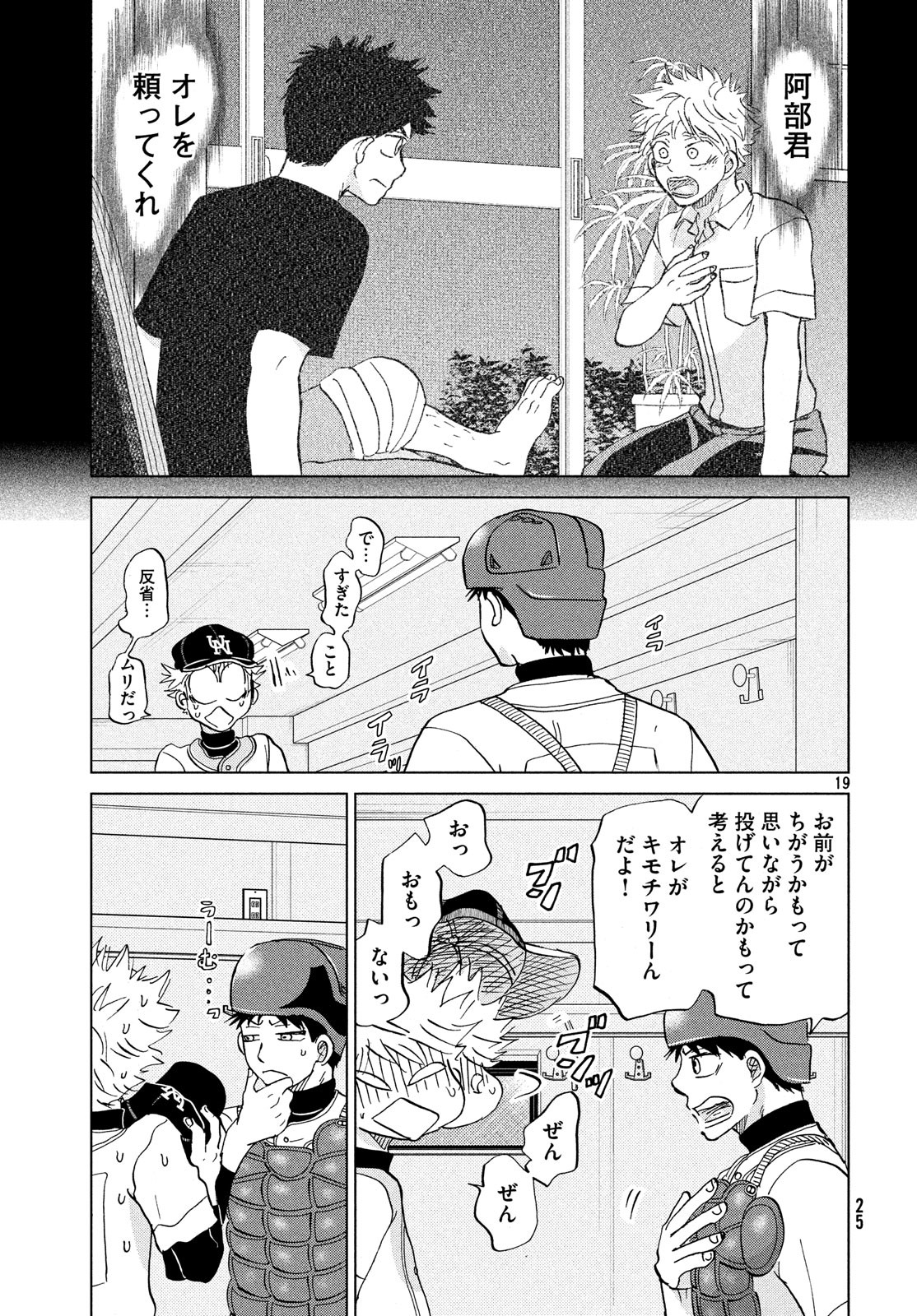 Ookiku Furikabutte - Chapter 148 - Page 20