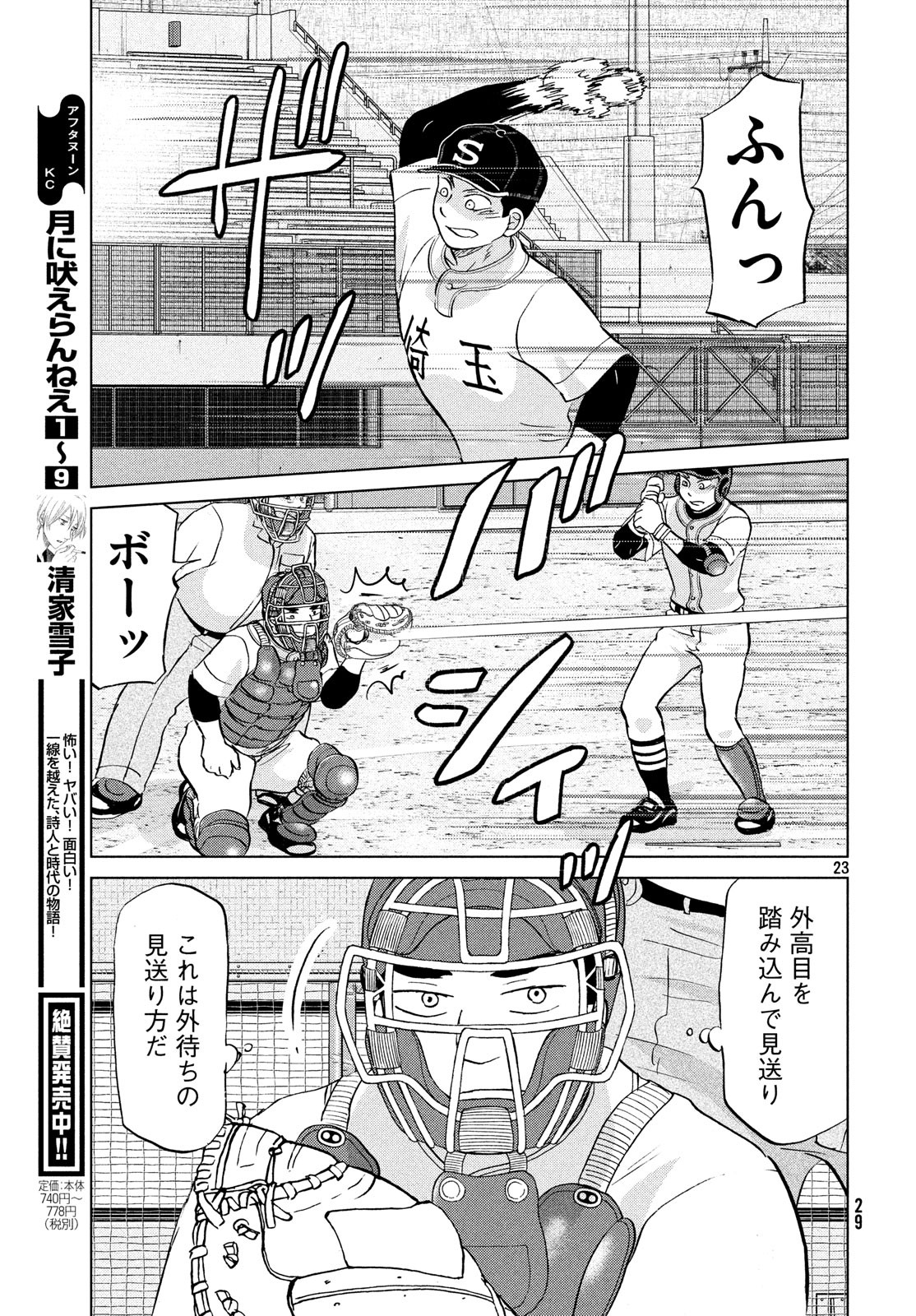 Ookiku Furikabutte - Chapter 148 - Page 24