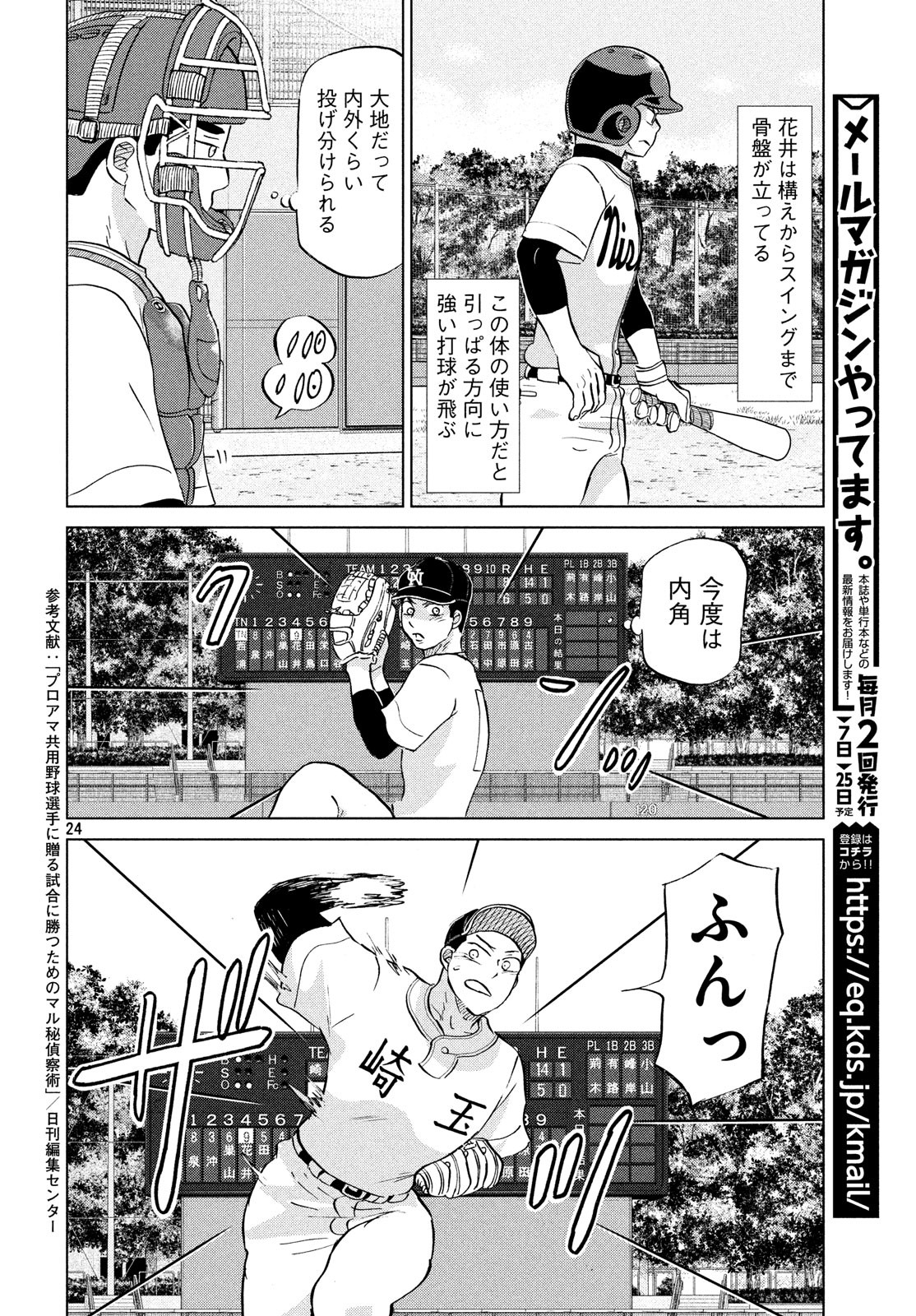 Ookiku Furikabutte - Chapter 148 - Page 25