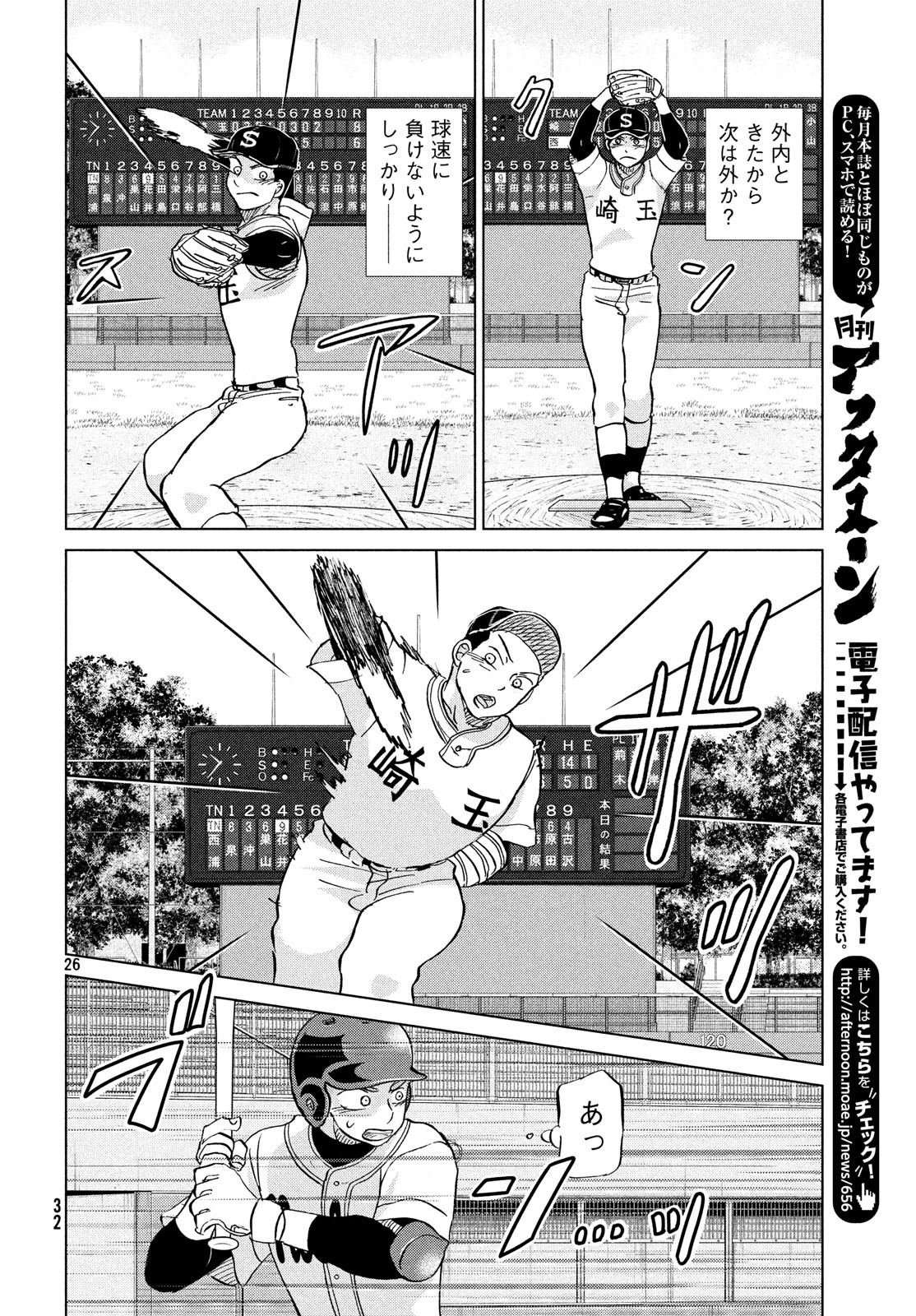 Ookiku Furikabutte - Chapter 148 - Page 27