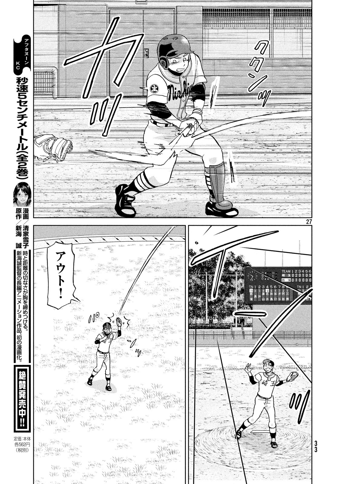 Ookiku Furikabutte - Chapter 148 - Page 28