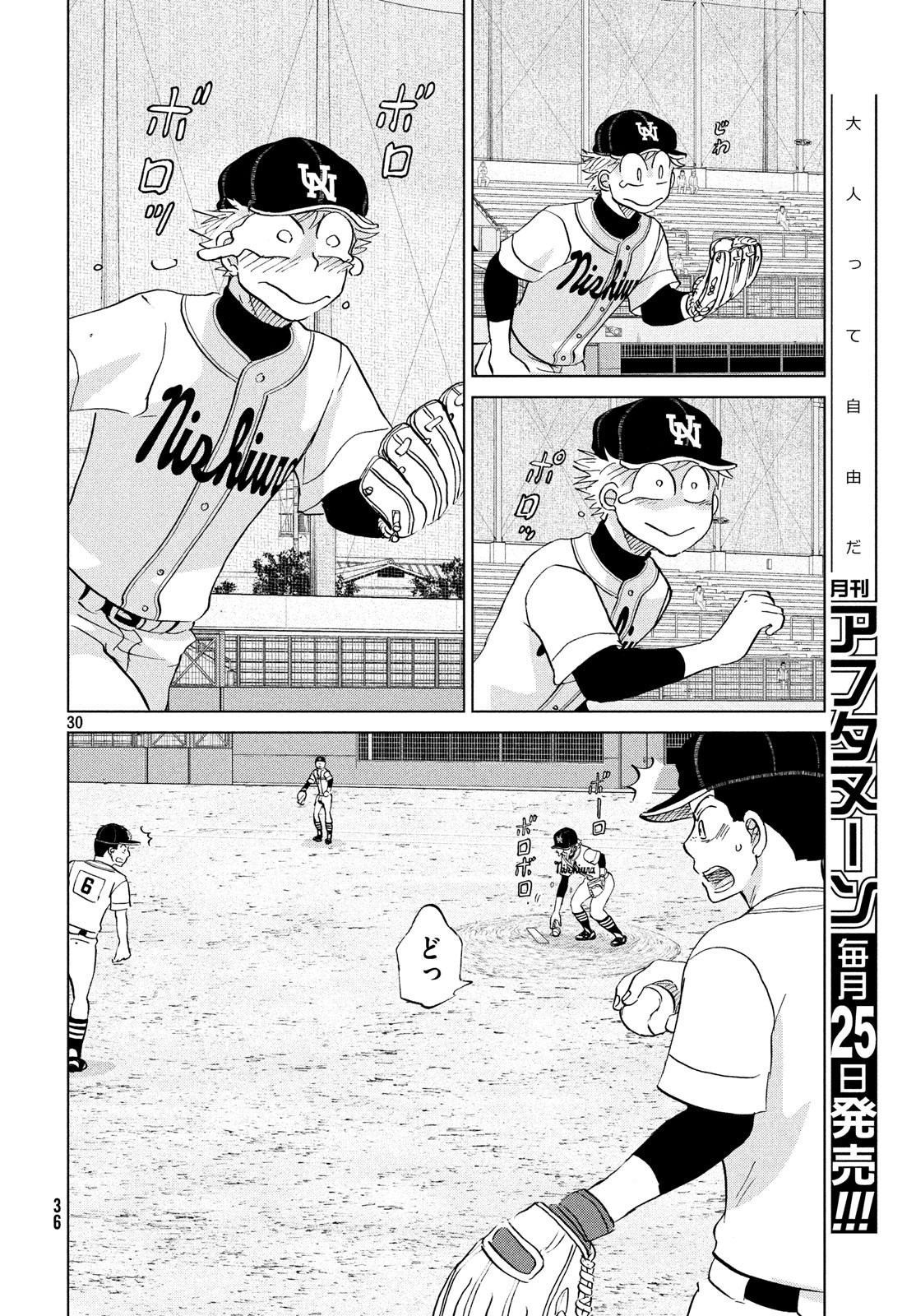 Ookiku Furikabutte - Chapter 148 - Page 31