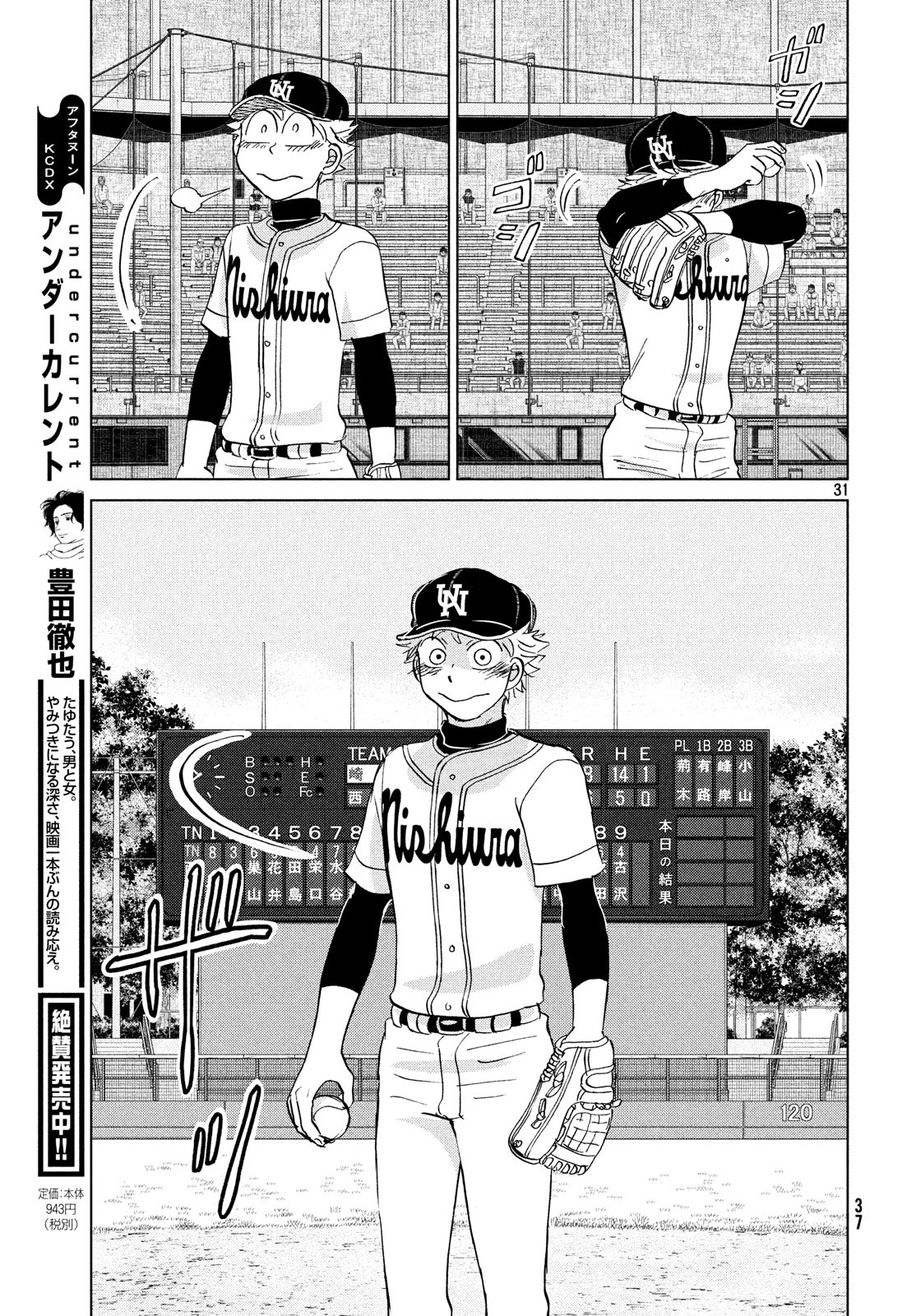 Ookiku Furikabutte - Chapter 148 - Page 32