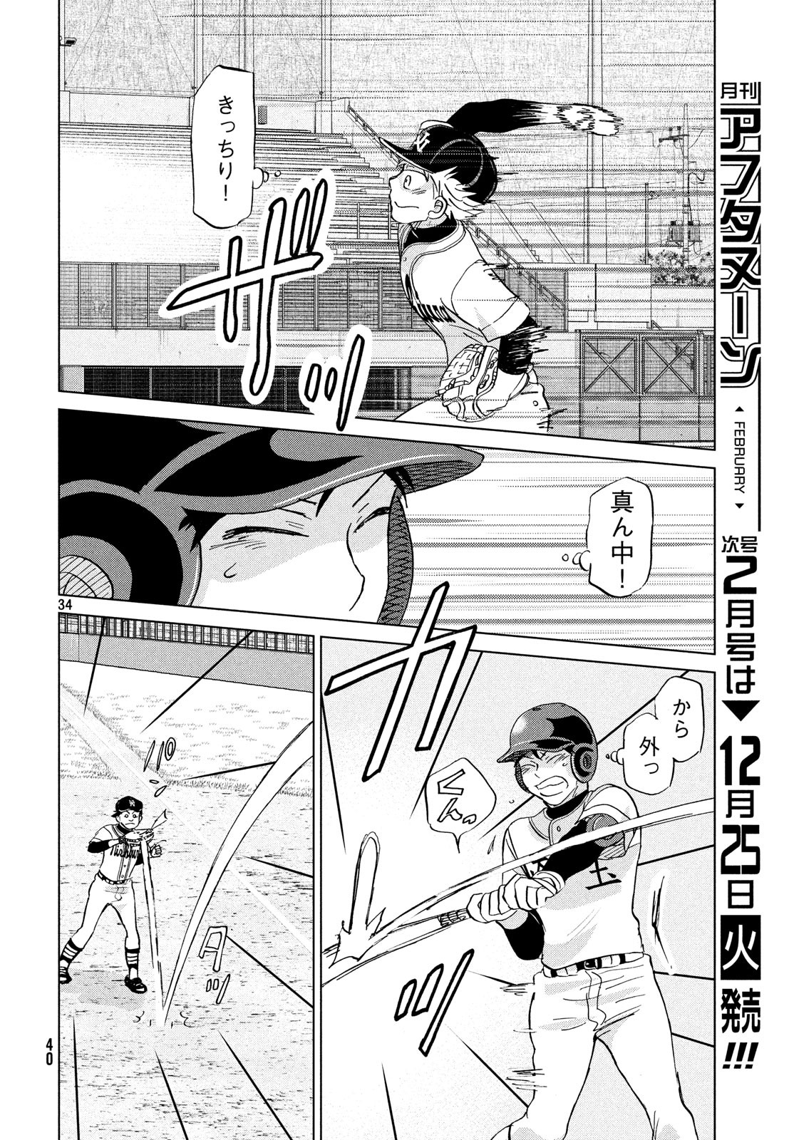 Ookiku Furikabutte - Chapter 148 - Page 35