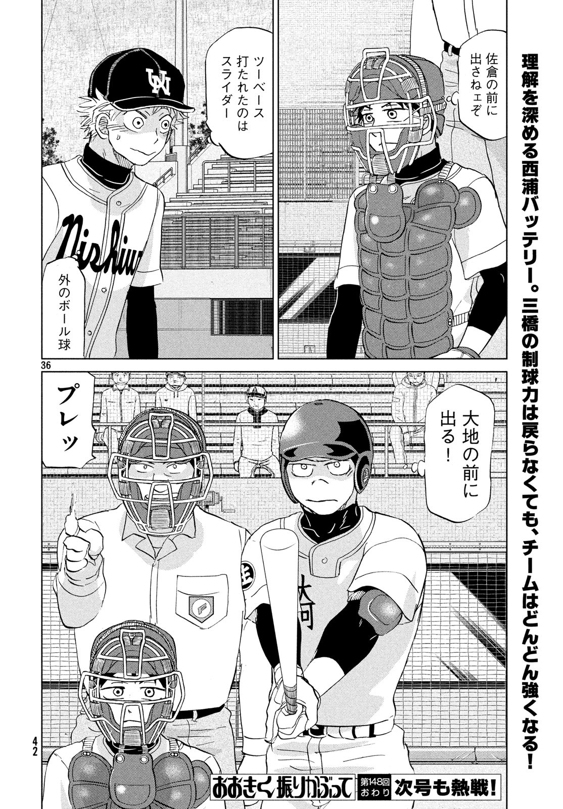 Ookiku Furikabutte - Chapter 148 - Page 37