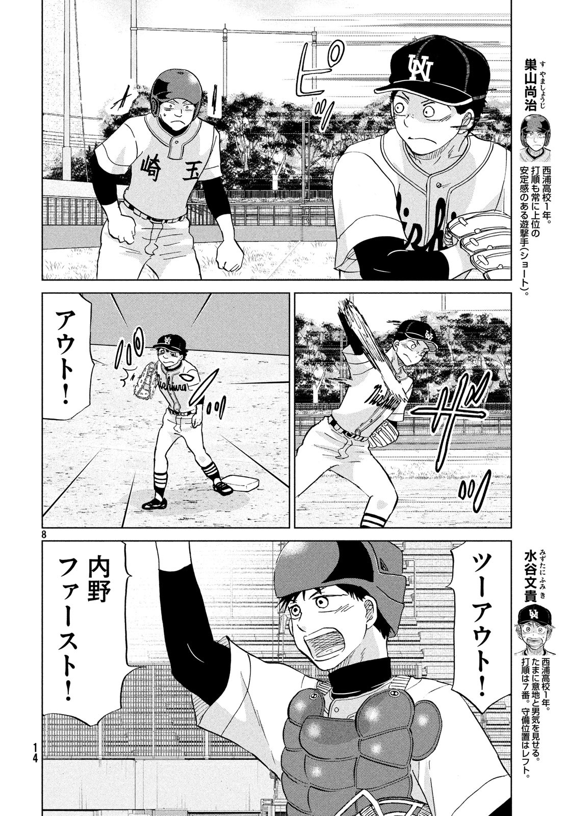 Ookiku Furikabutte - Chapter 148 - Page 9