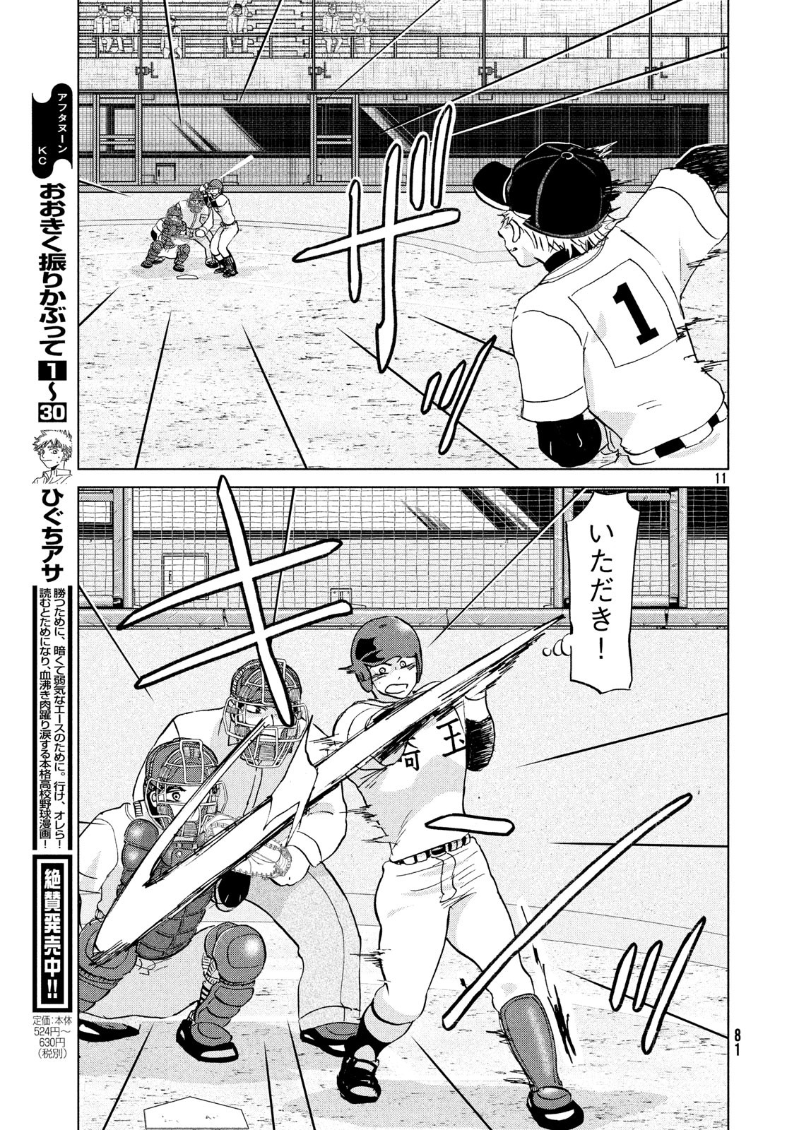 Ookiku Furikabutte - Chapter 149 - Page 11