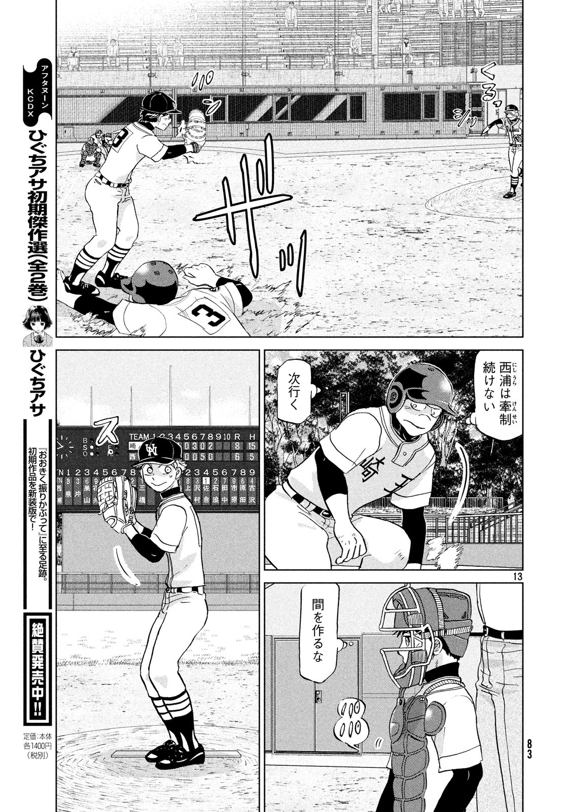 Ookiku Furikabutte - Chapter 149 - Page 13