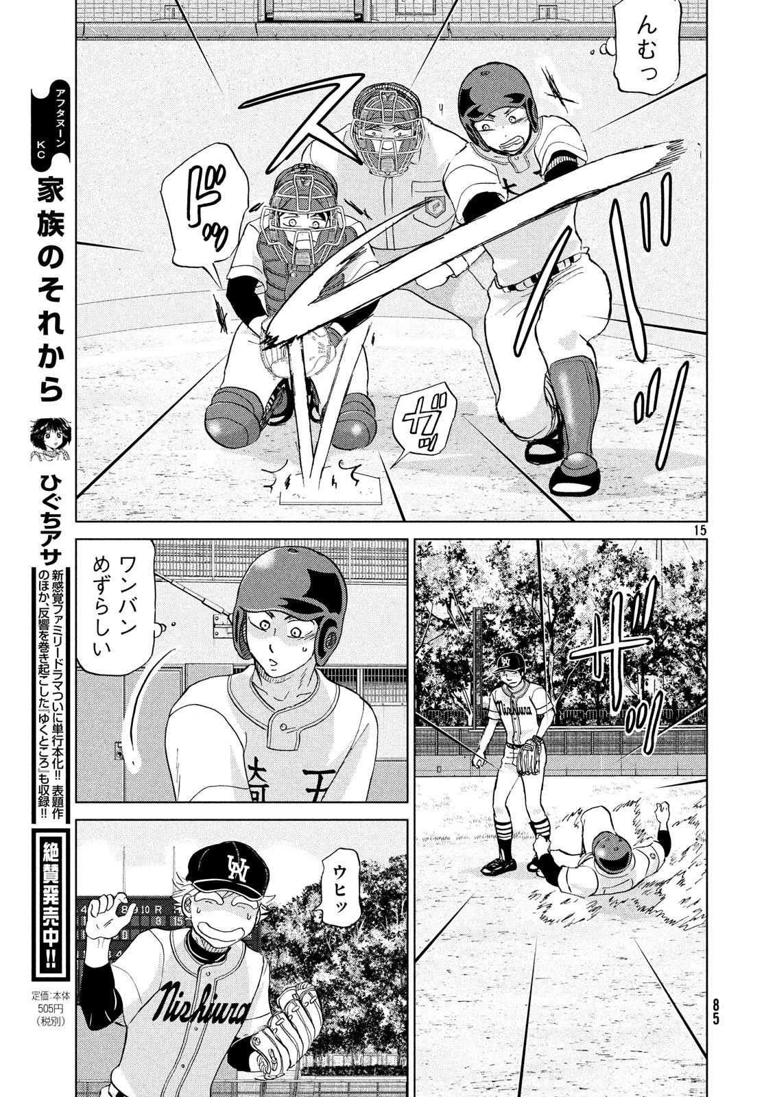 Ookiku Furikabutte - Chapter 149 - Page 15