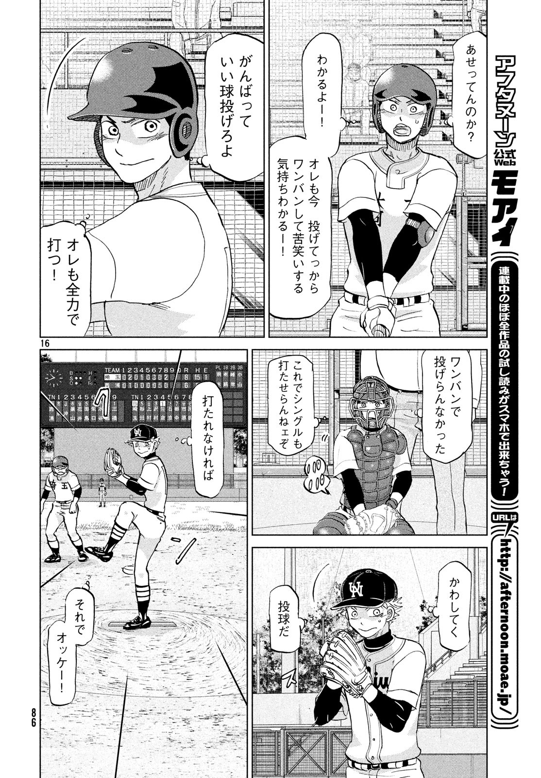 Ookiku Furikabutte - Chapter 149 - Page 16