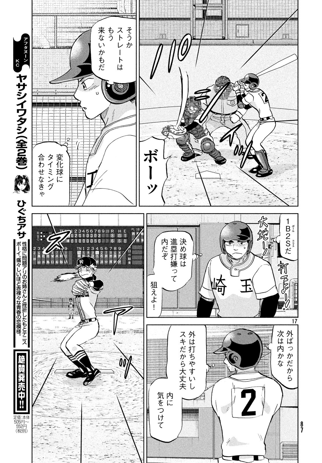 Ookiku Furikabutte - Chapter 149 - Page 17