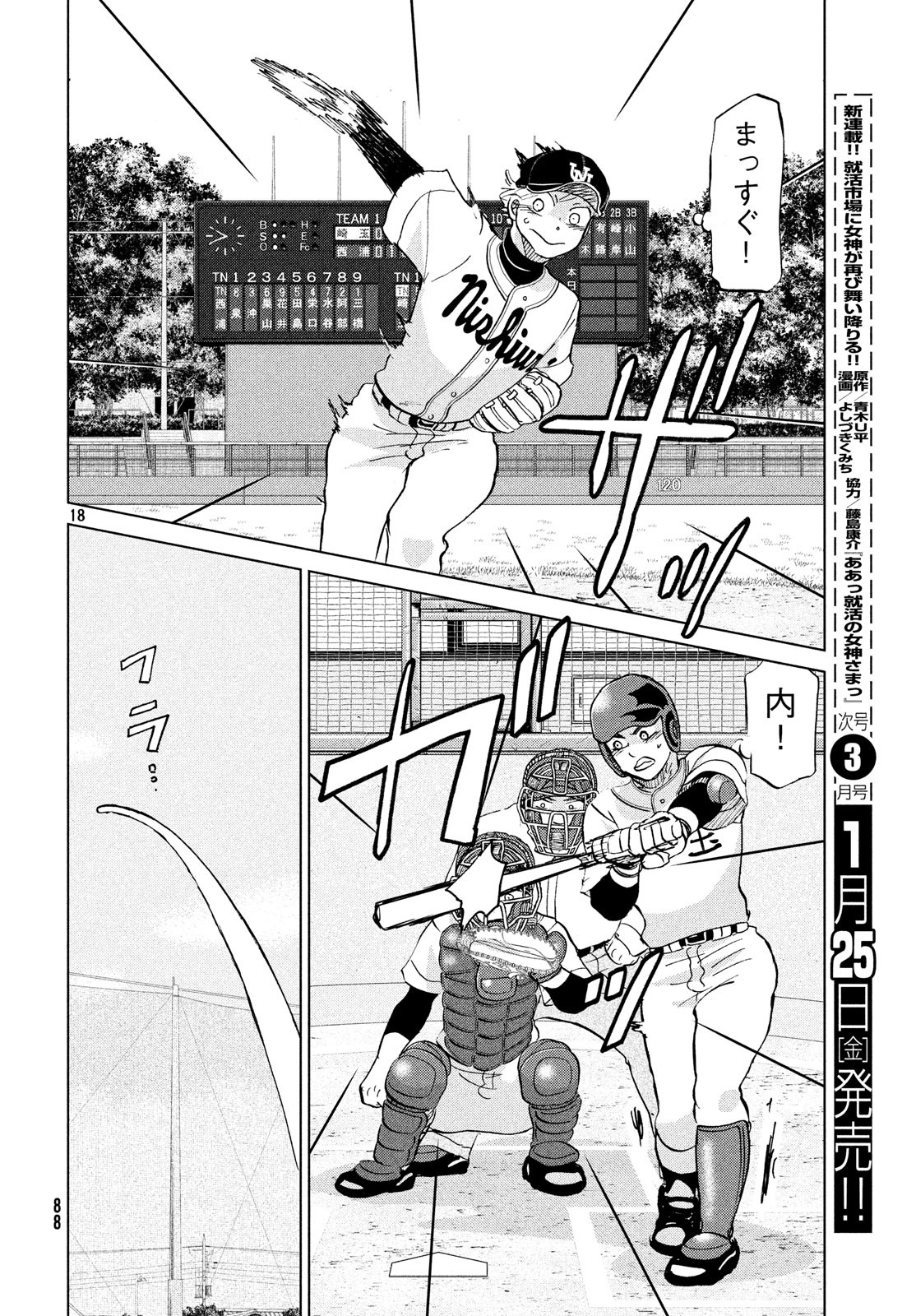 Ookiku Furikabutte - Chapter 149 - Page 18