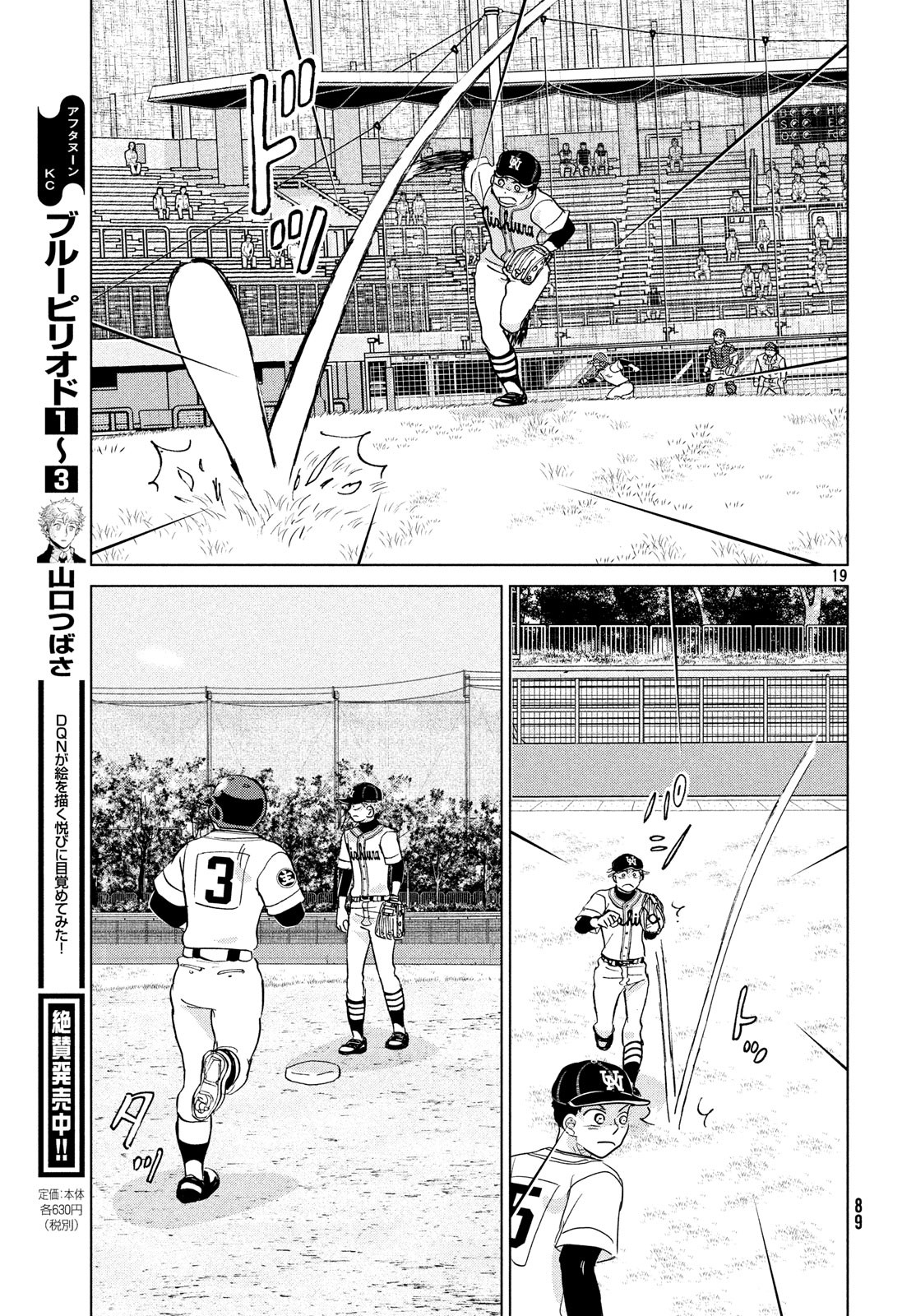 Ookiku Furikabutte - Chapter 149 - Page 19