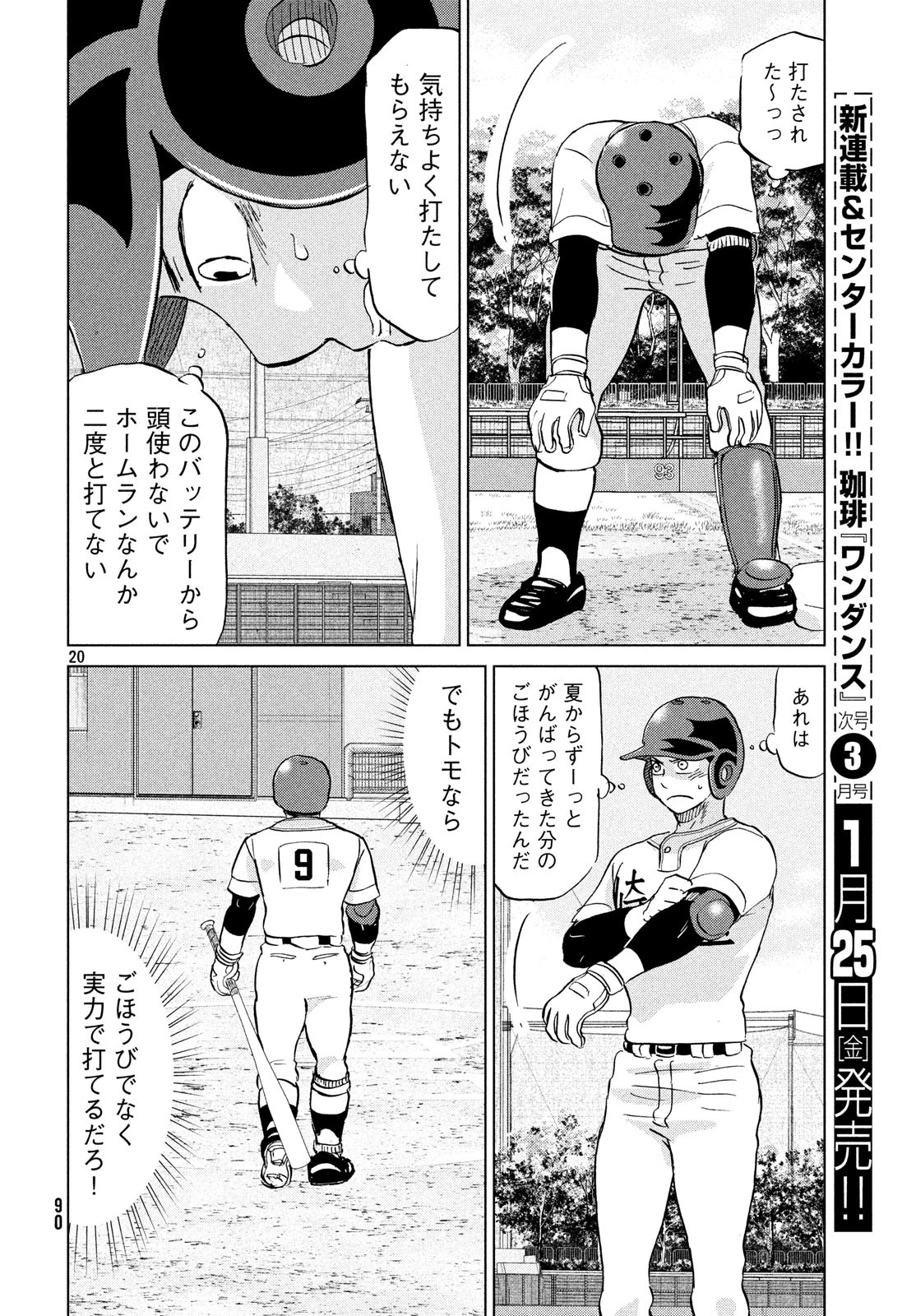 Ookiku Furikabutte - Chapter 149 - Page 20