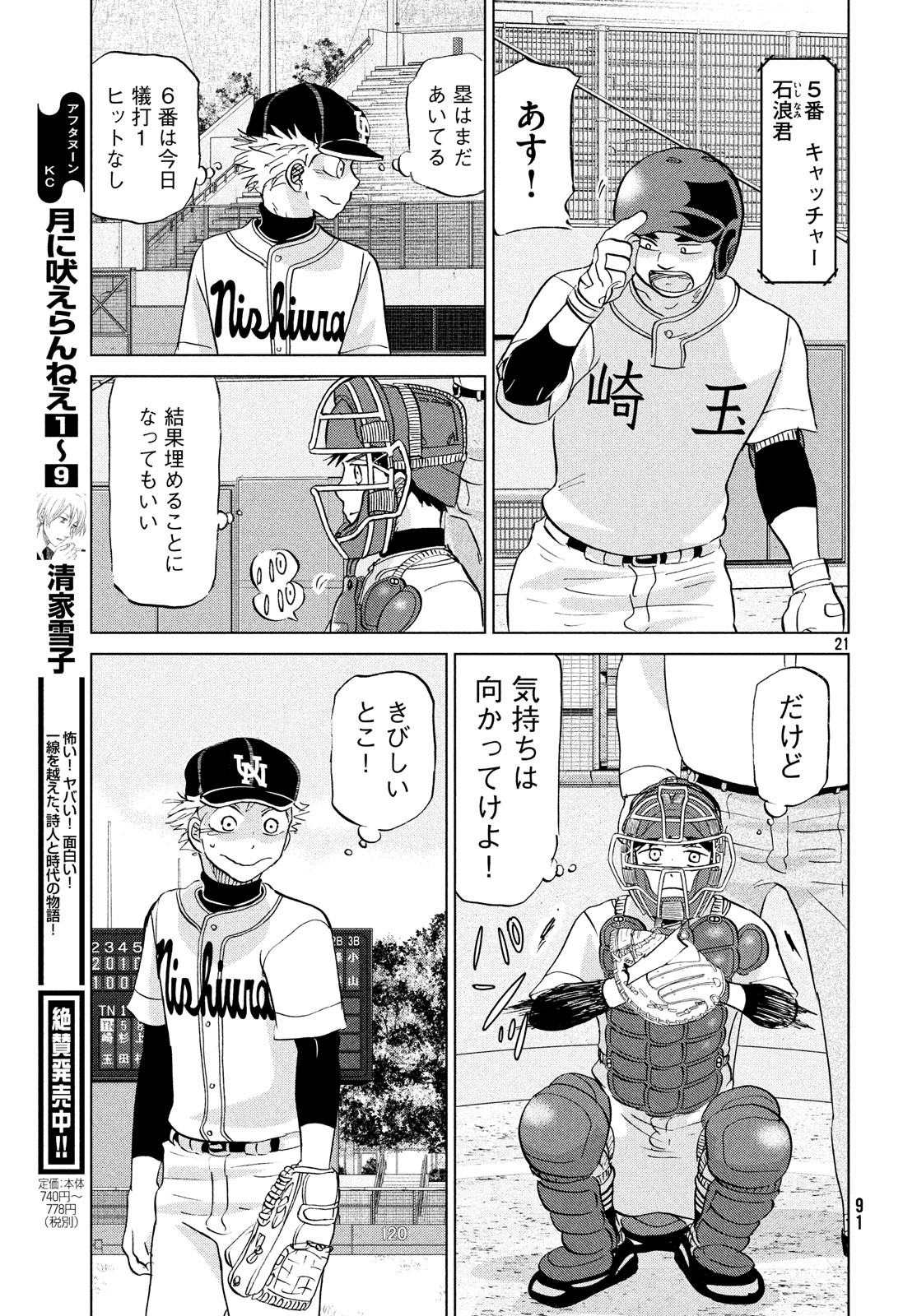 Ookiku Furikabutte - Chapter 149 - Page 21