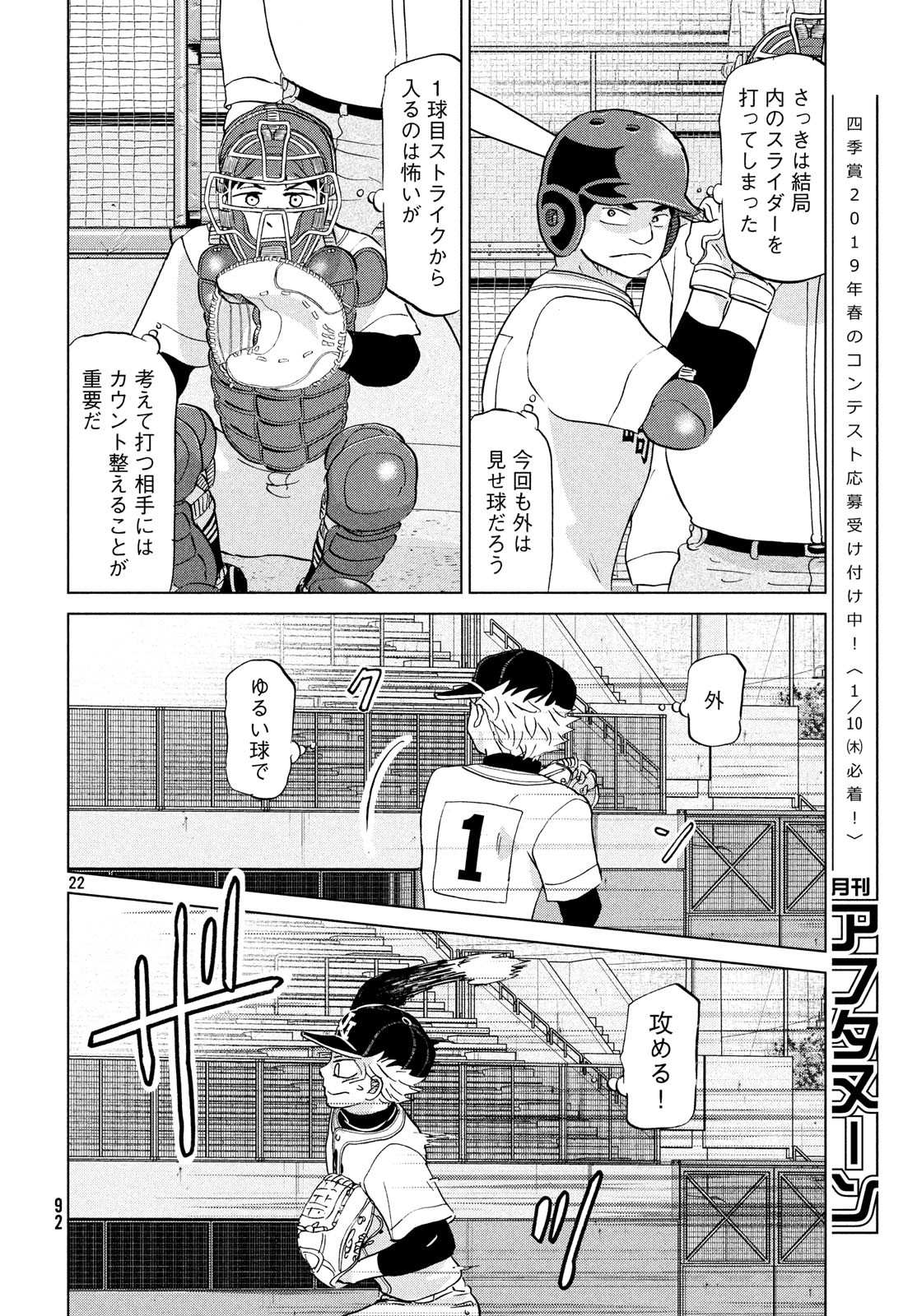 Ookiku Furikabutte - Chapter 149 - Page 22