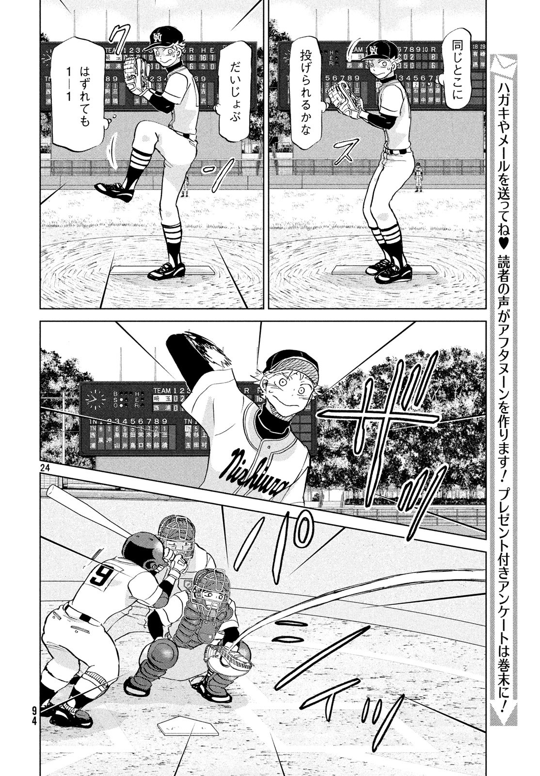 Ookiku Furikabutte - Chapter 149 - Page 24