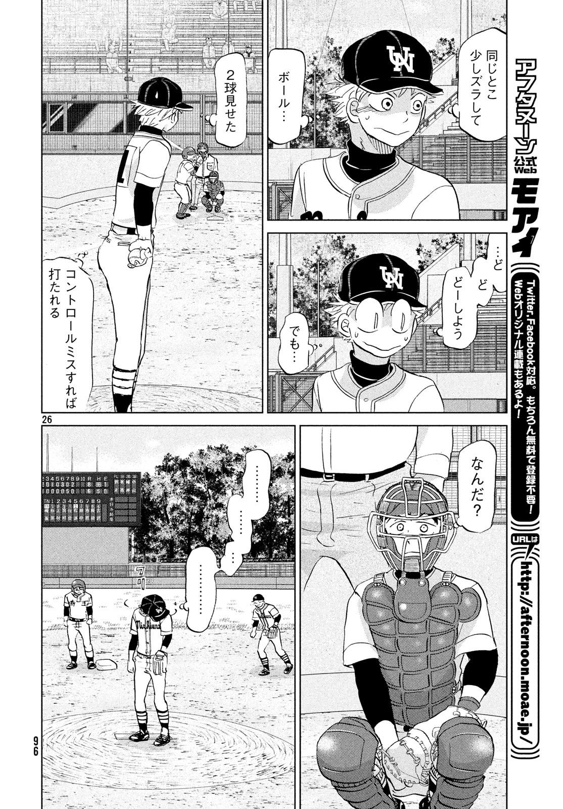 Ookiku Furikabutte - Chapter 149 - Page 26