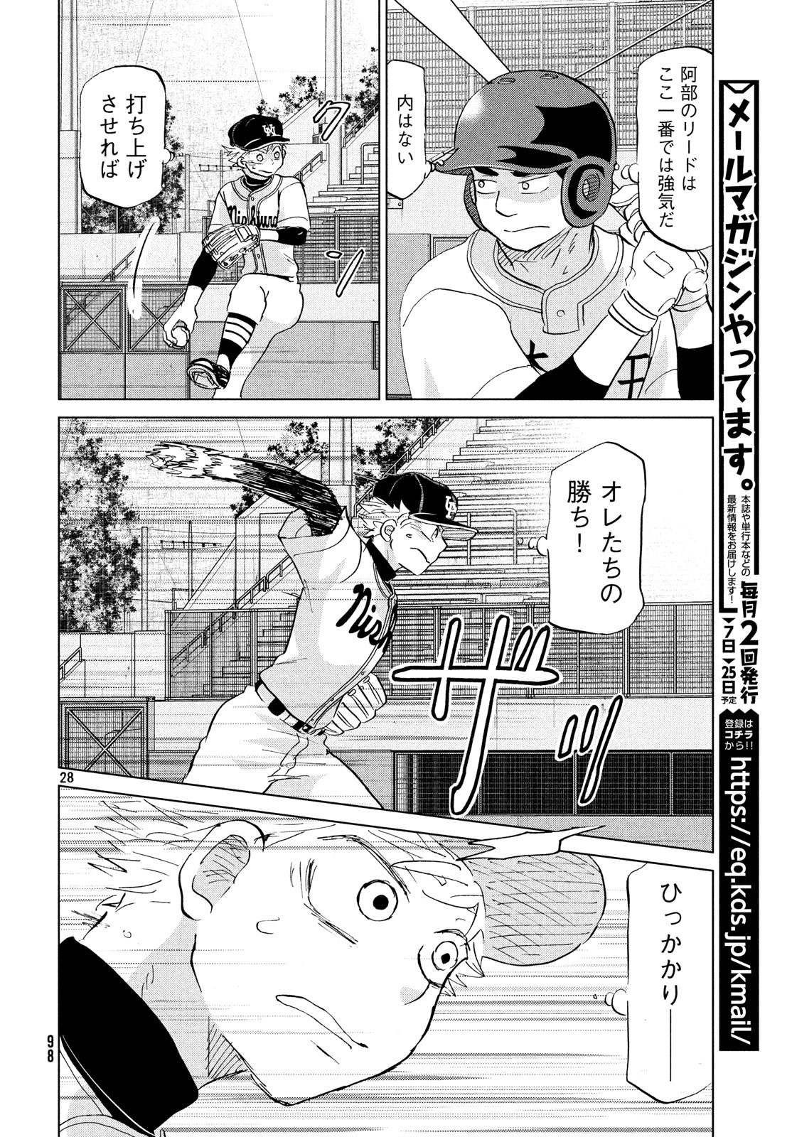 Ookiku Furikabutte - Chapter 149 - Page 28