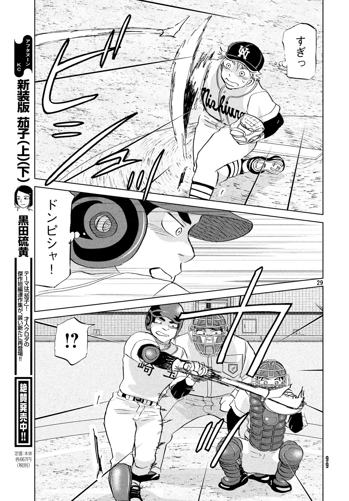 Ookiku Furikabutte - Chapter 149 - Page 29