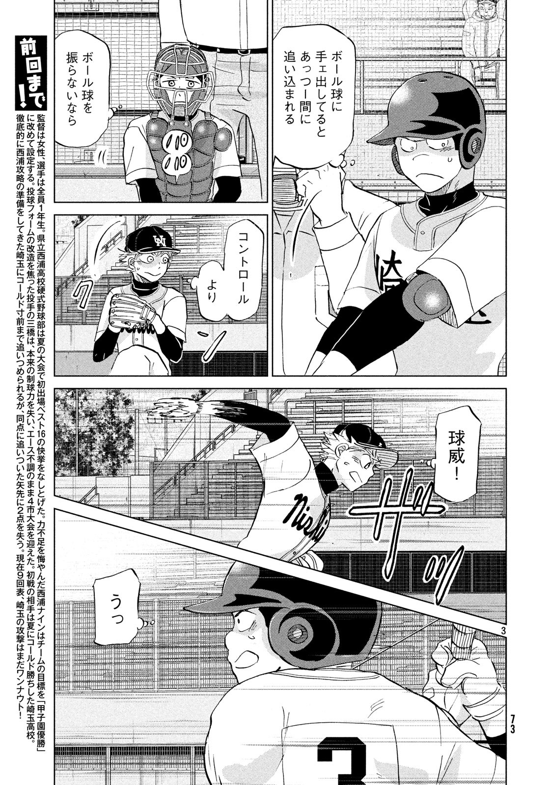 Ookiku Furikabutte - Chapter 149 - Page 3