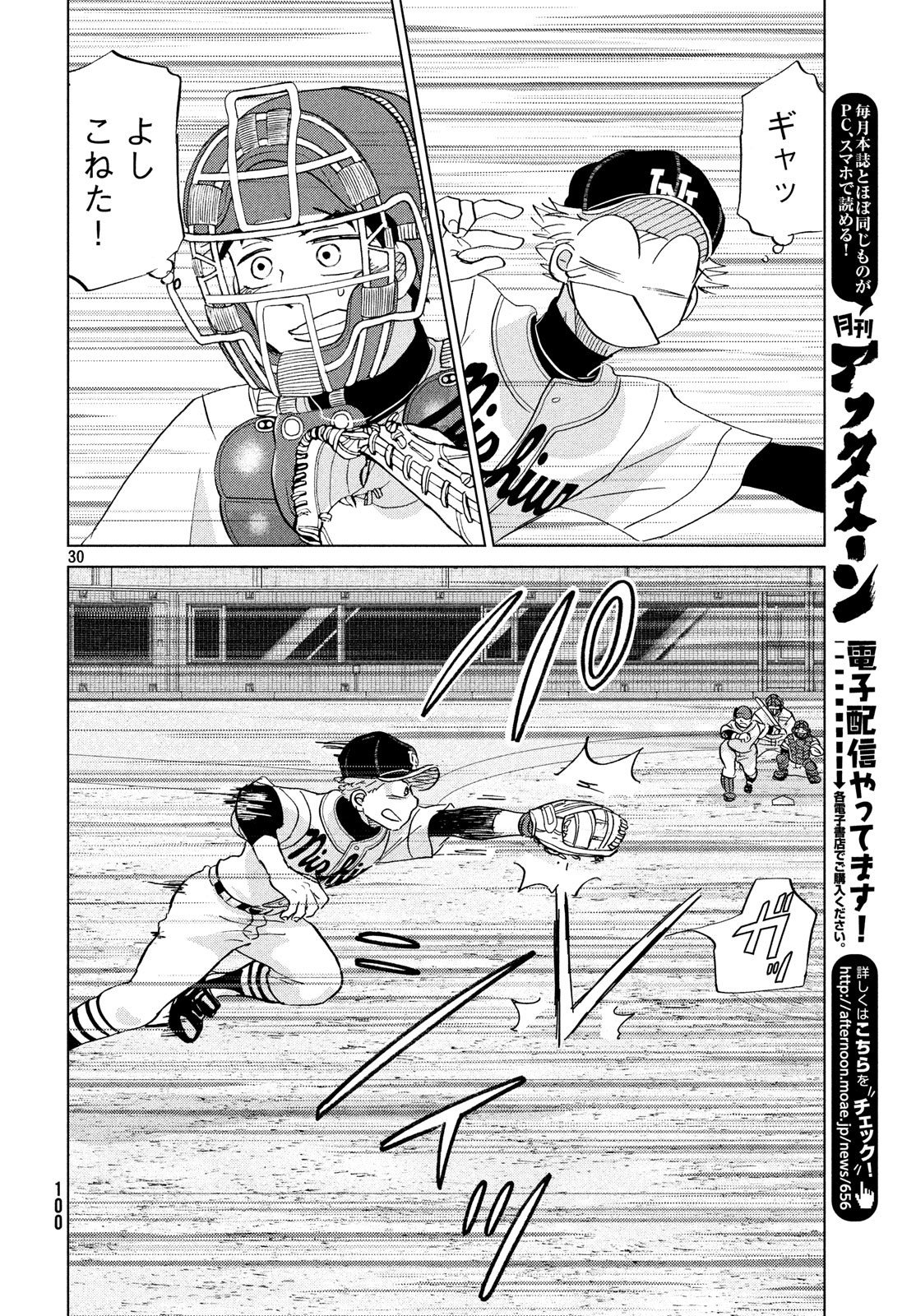 Ookiku Furikabutte - Chapter 149 - Page 30