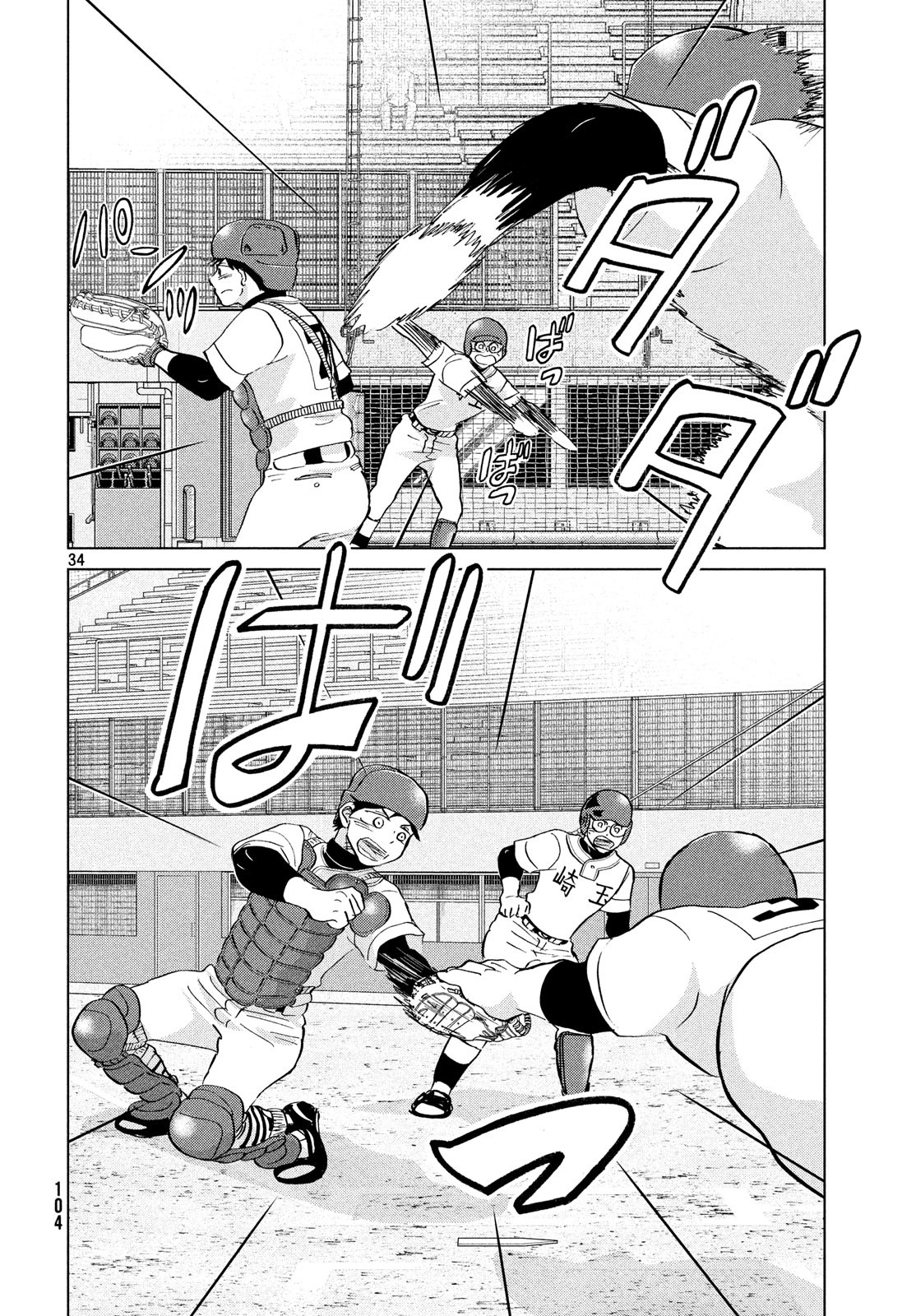 Ookiku Furikabutte - Chapter 149 - Page 33