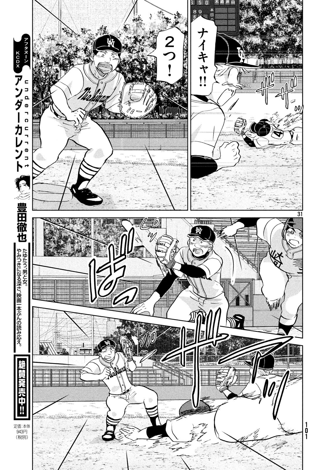 Ookiku Furikabutte - Chapter 149 - Page 38