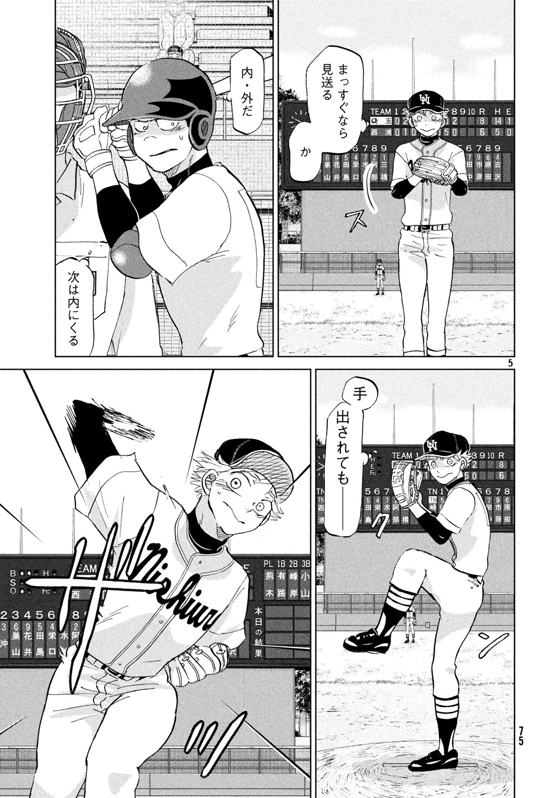 Ookiku Furikabutte - Chapter 149 - Page 5