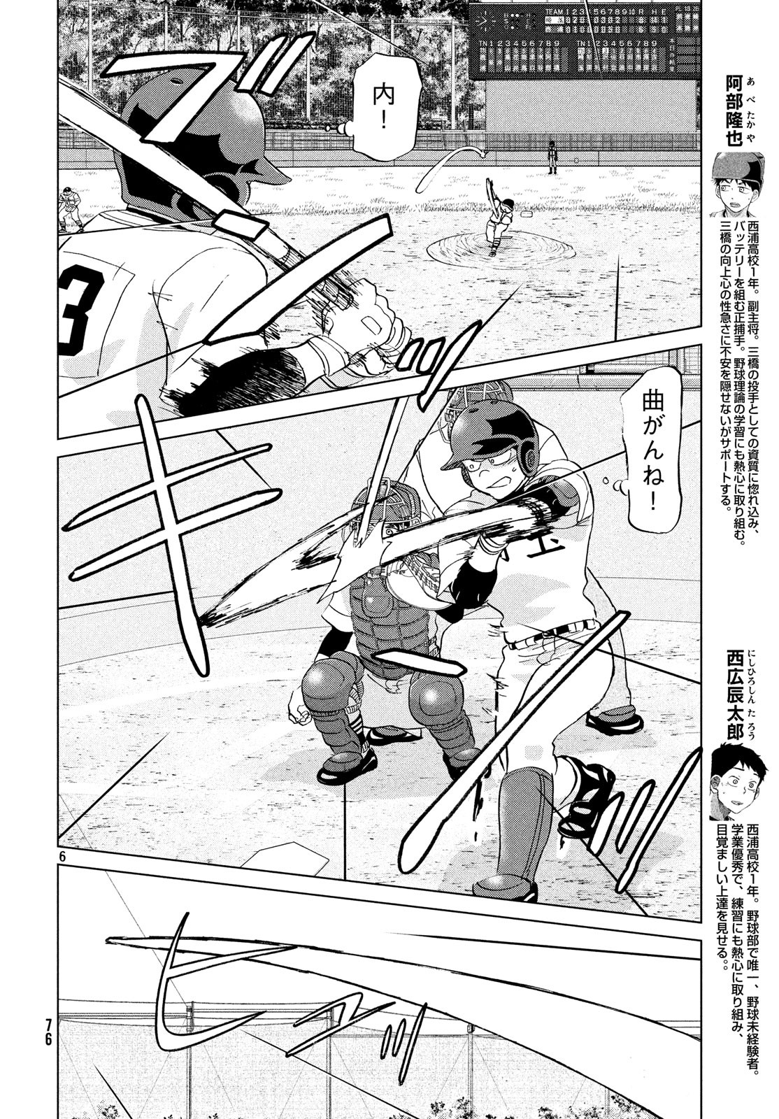 Ookiku Furikabutte - Chapter 149 - Page 6