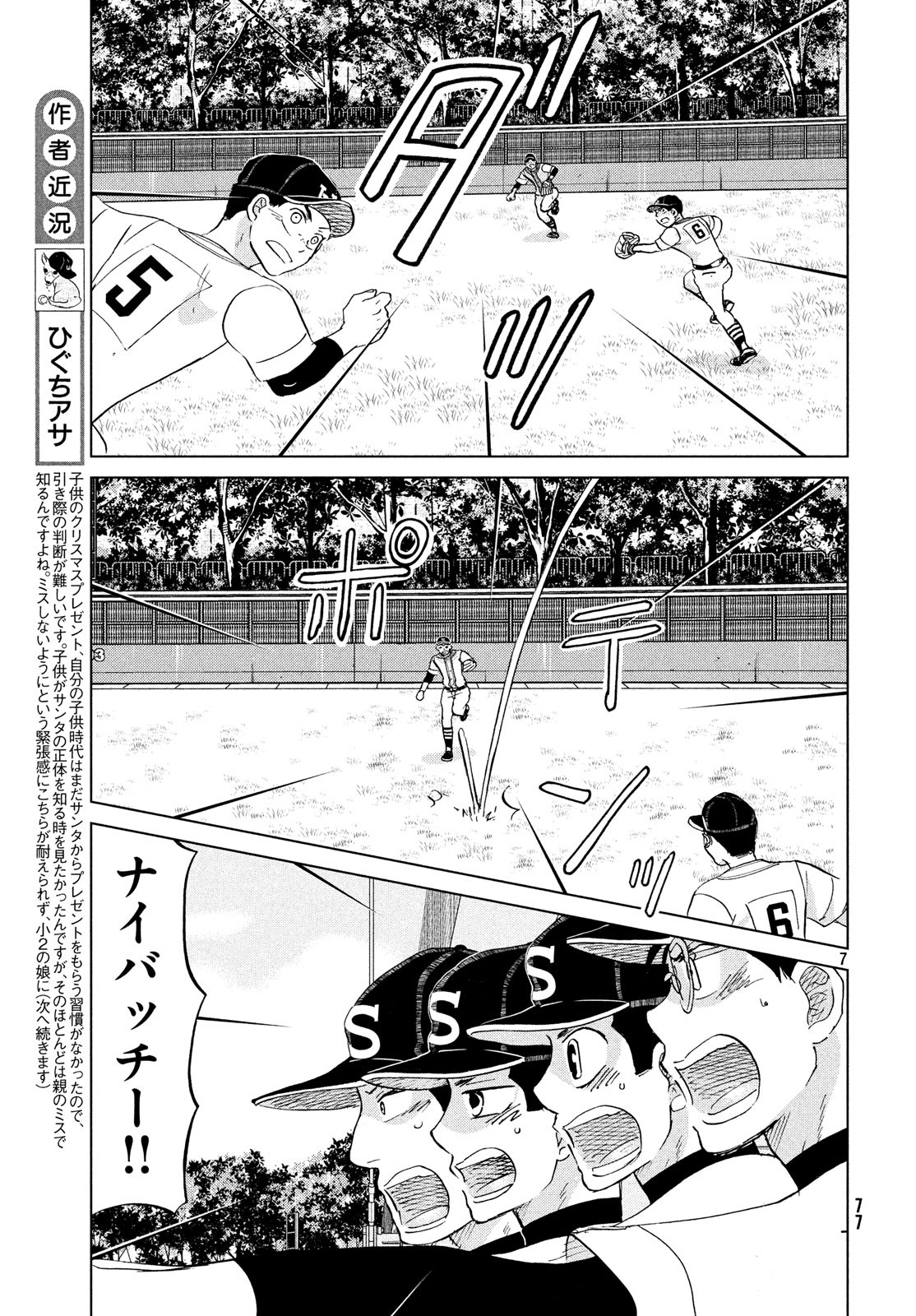 Ookiku Furikabutte - Chapter 149 - Page 7