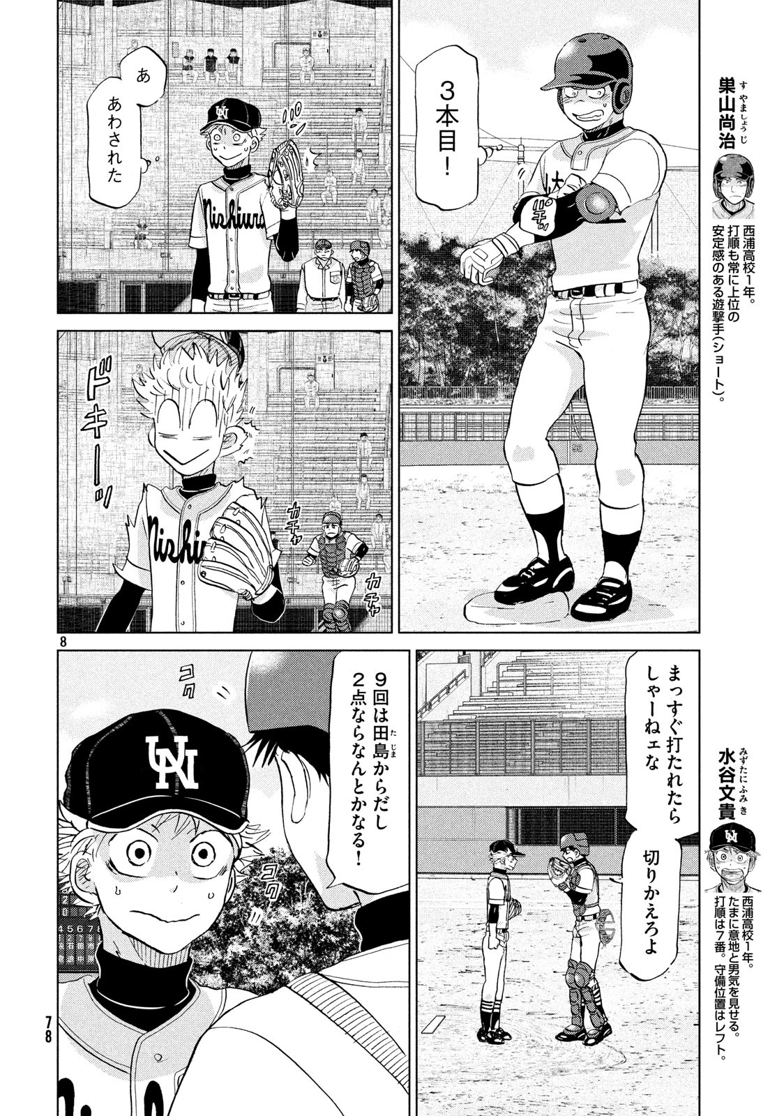 Ookiku Furikabutte - Chapter 149 - Page 8