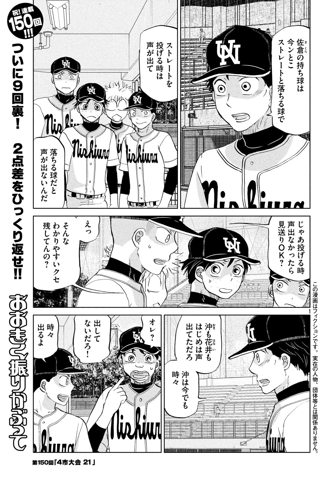 Ookiku Furikabutte - Chapter 150 - Page 1