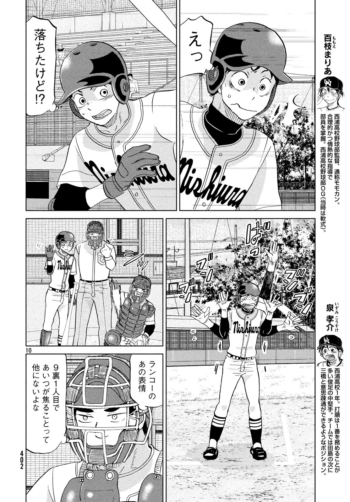 Ookiku Furikabutte - Chapter 150 - Page 10