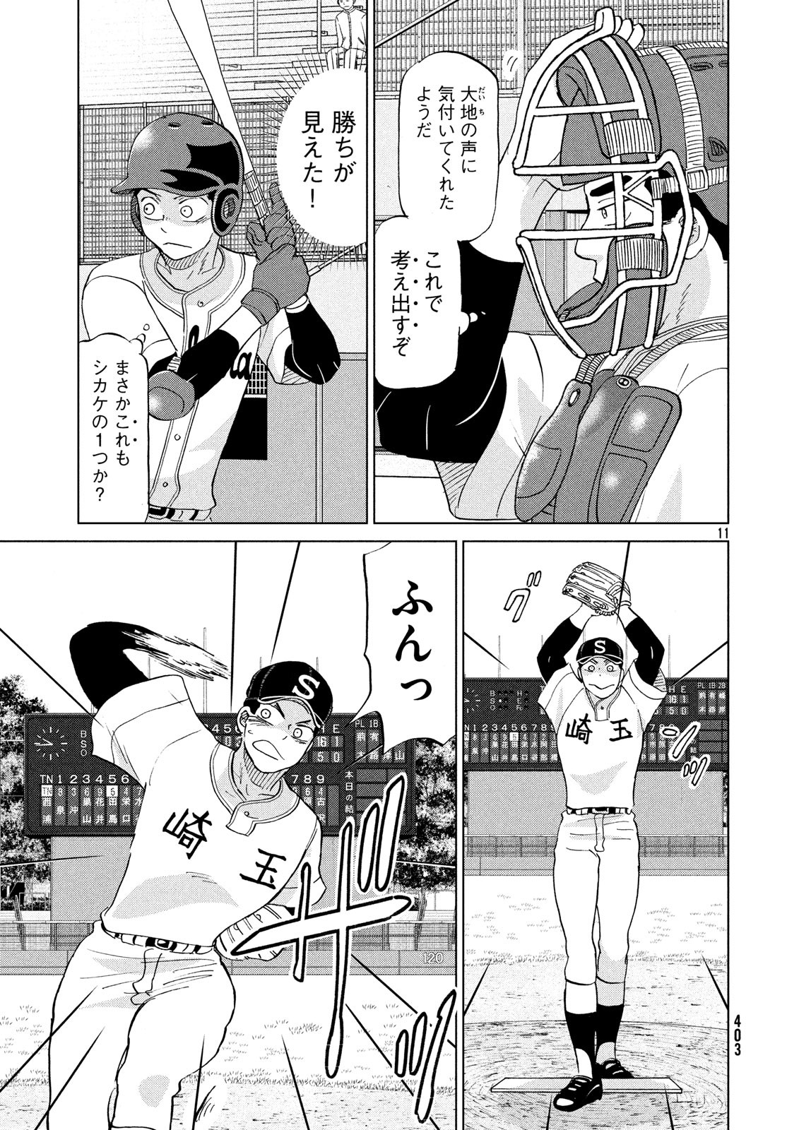 Ookiku Furikabutte - Chapter 150 - Page 11