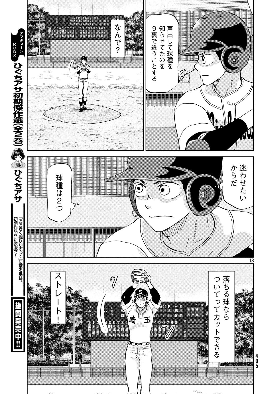 Ookiku Furikabutte - Chapter 150 - Page 13