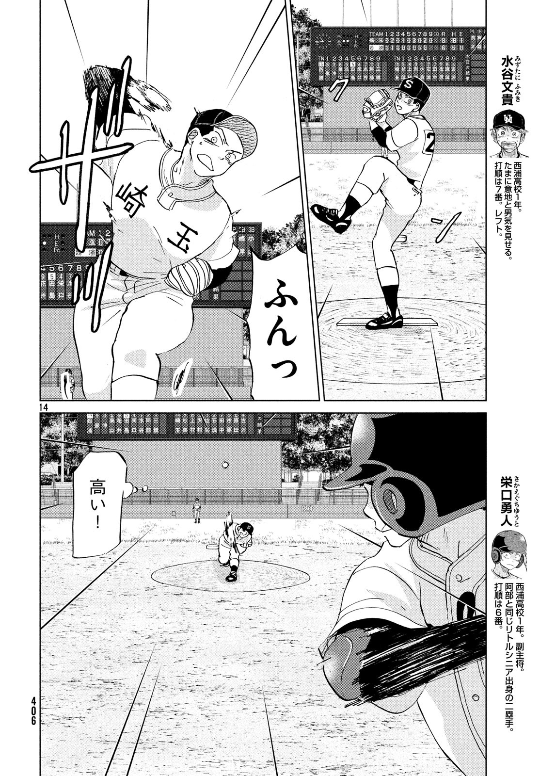 Ookiku Furikabutte - Chapter 150 - Page 14