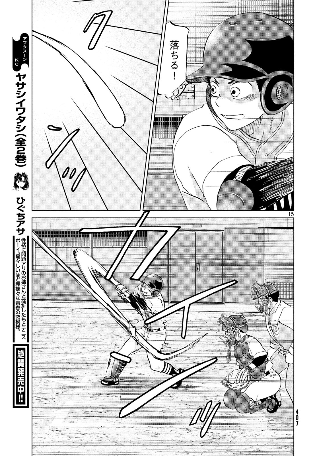 Ookiku Furikabutte - Chapter 150 - Page 15