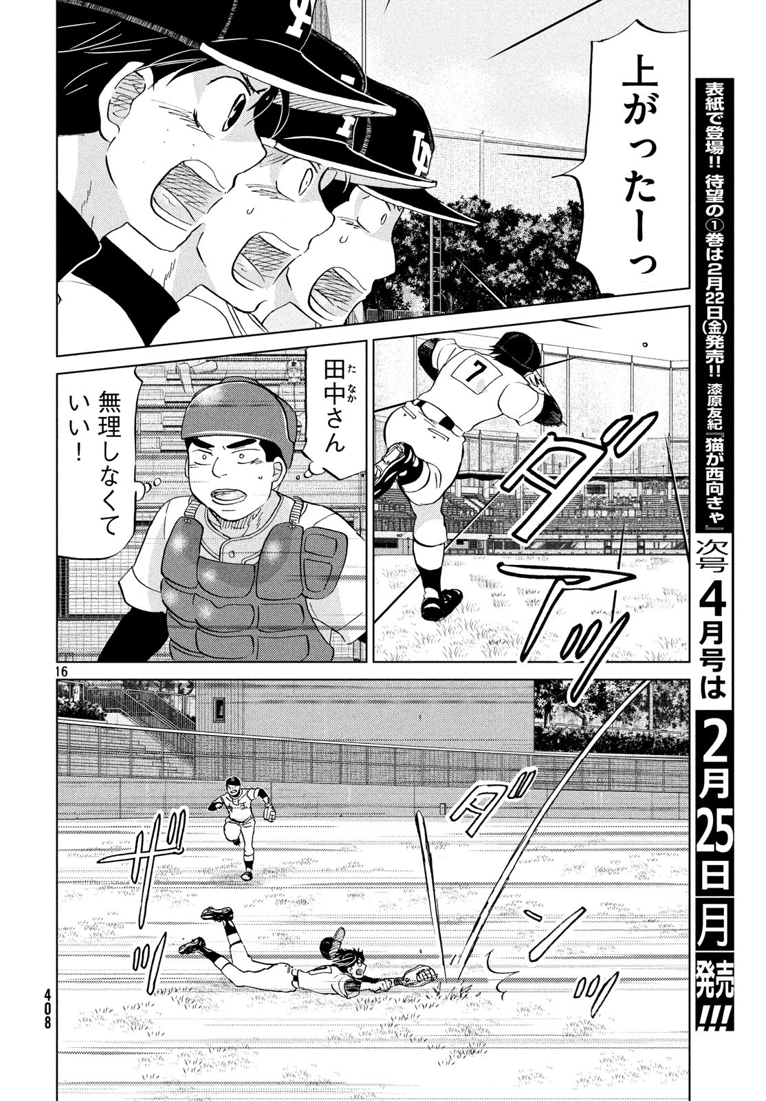 Ookiku Furikabutte - Chapter 150 - Page 16