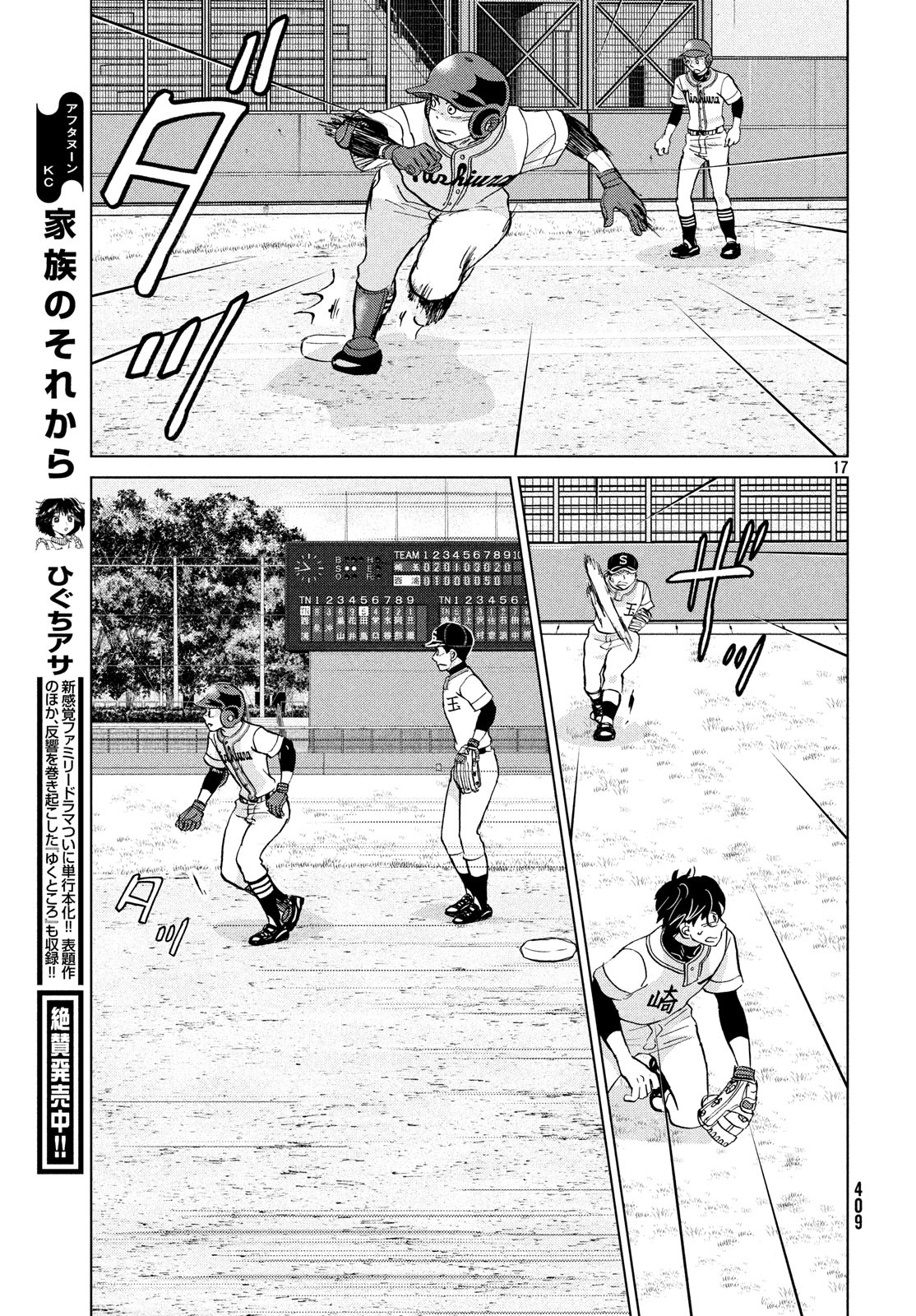 Ookiku Furikabutte - Chapter 150 - Page 17