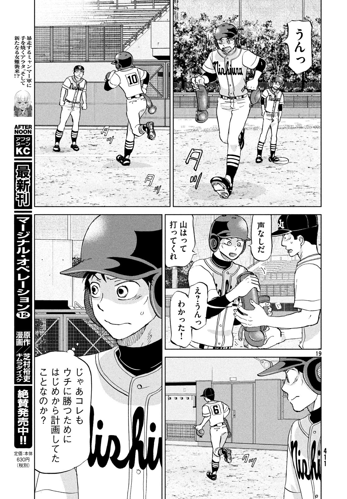 Ookiku Furikabutte - Chapter 150 - Page 19