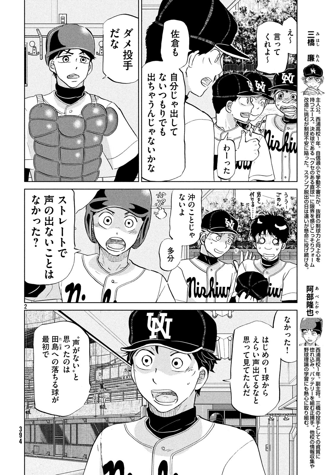 Ookiku Furikabutte - Chapter 150 - Page 2